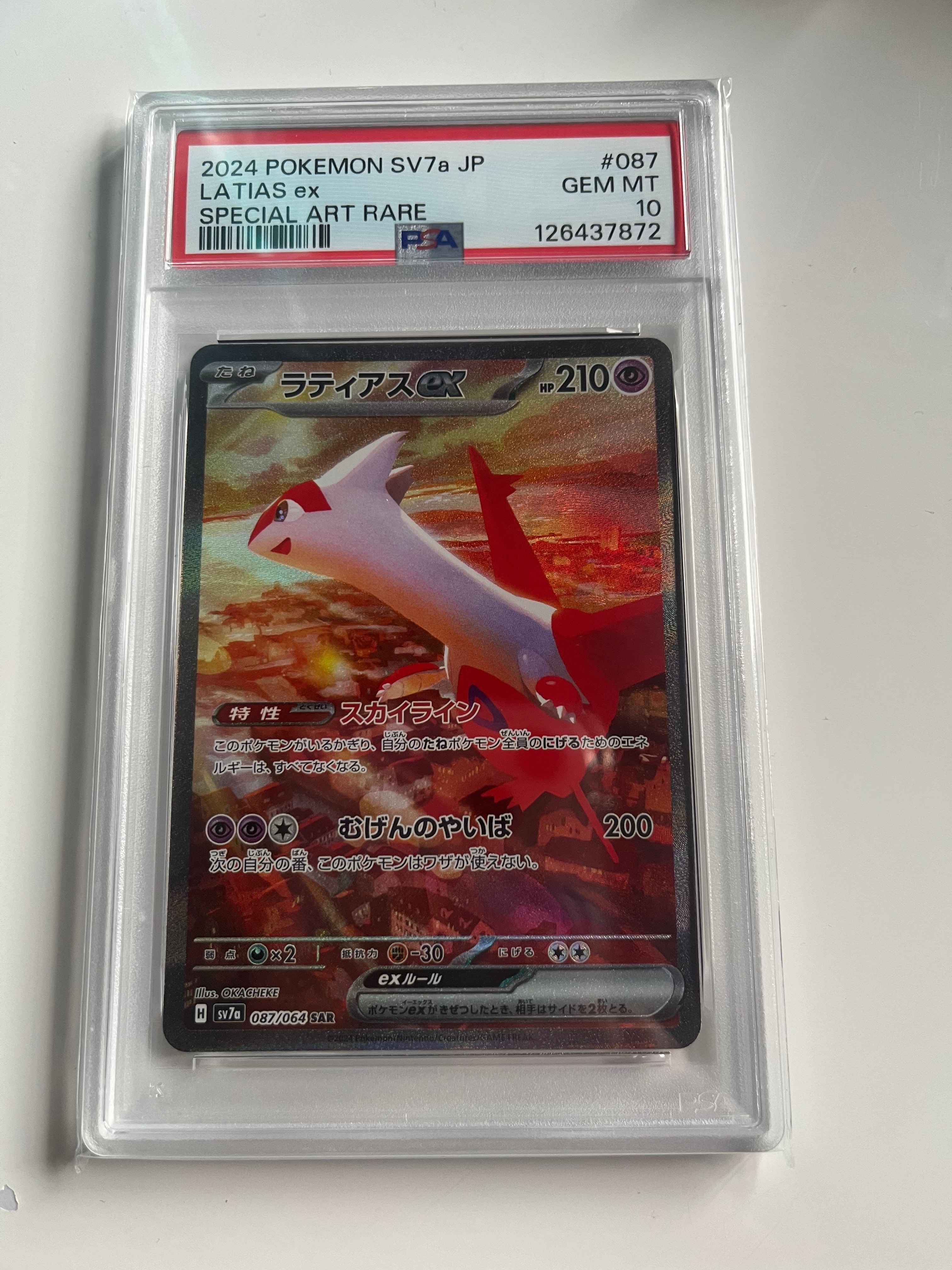 ラティアスex SAR [SV7a 087/064](強化拡張パック「楽園ドラゴーナ」)