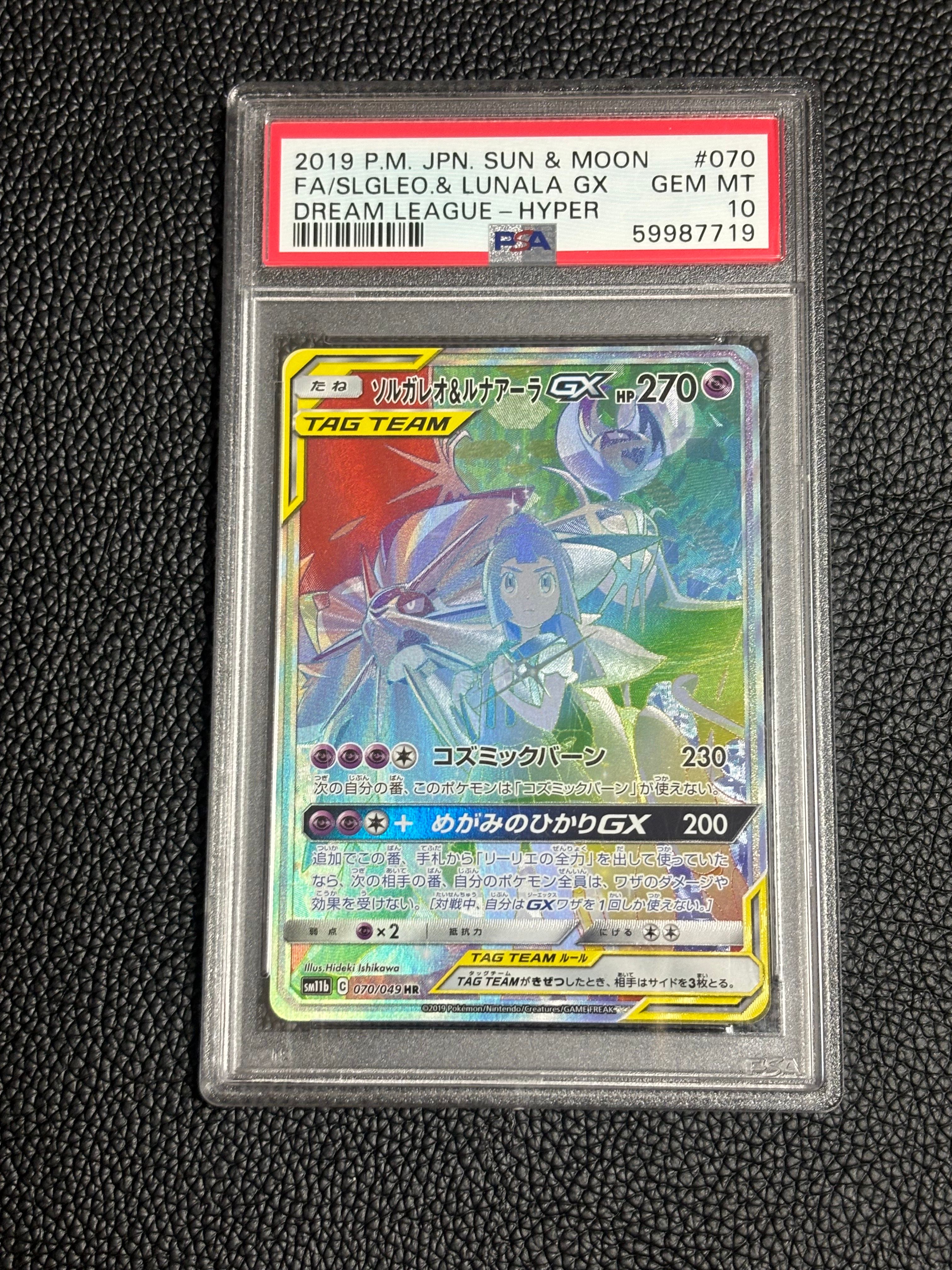 ソルガレオ&ルナアーラGX (リーリエ) HR[SM11b 070/049](強化拡張パック「ドリームリーグ」)