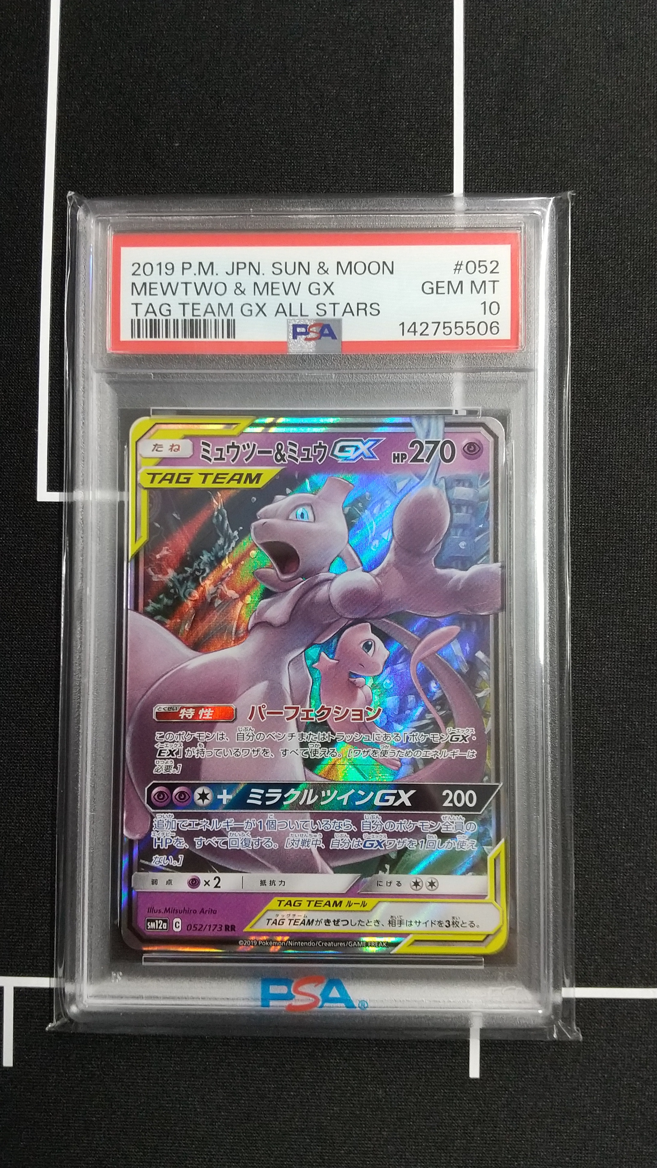 PSA10】ミュウツー&ミュウGX RR [SM12a 052/173](ハイクラスパック