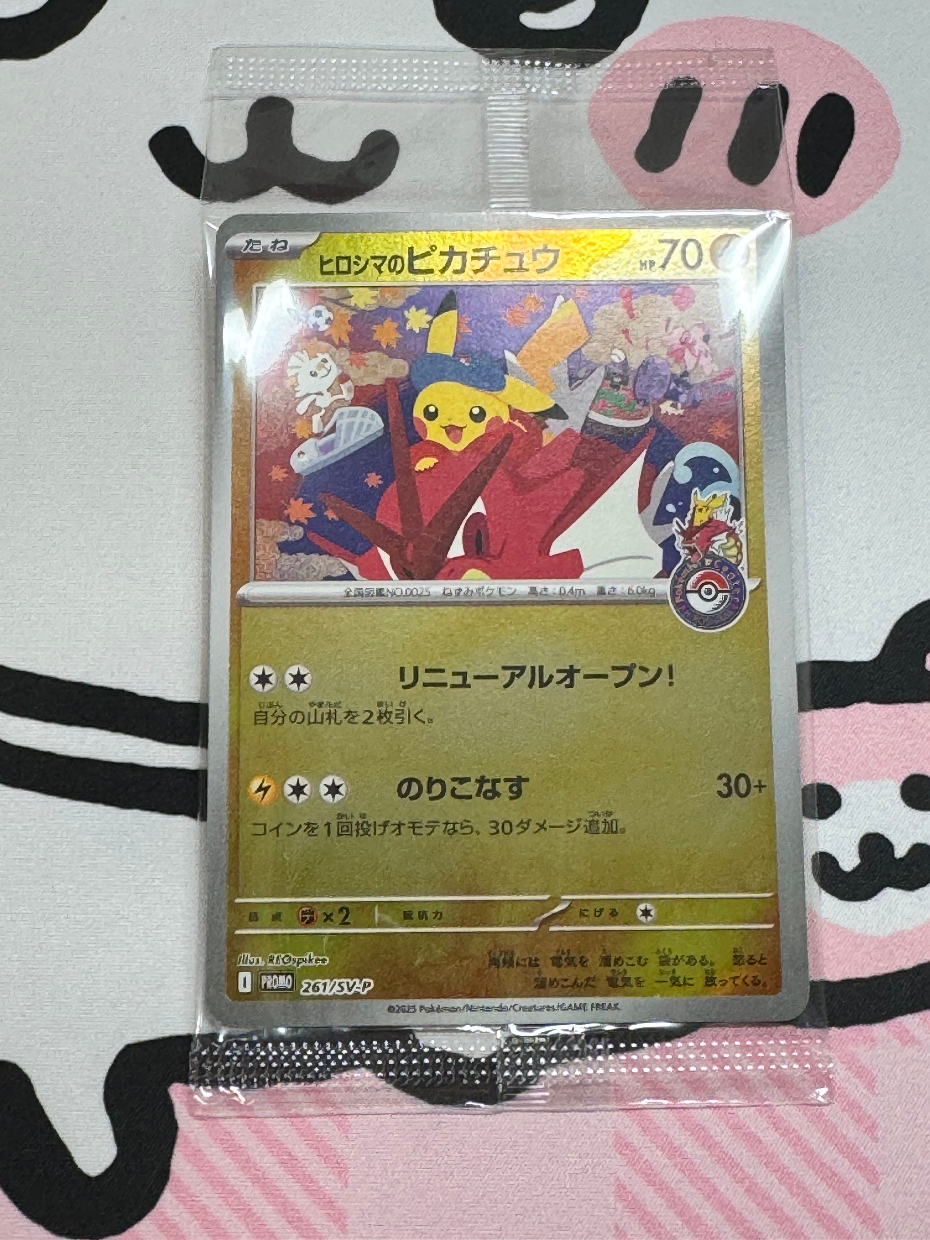 ヒロシマのピカチュウ P [SV-P 261](スペシャルBOX「ポケモンセンターヒロシマ」)