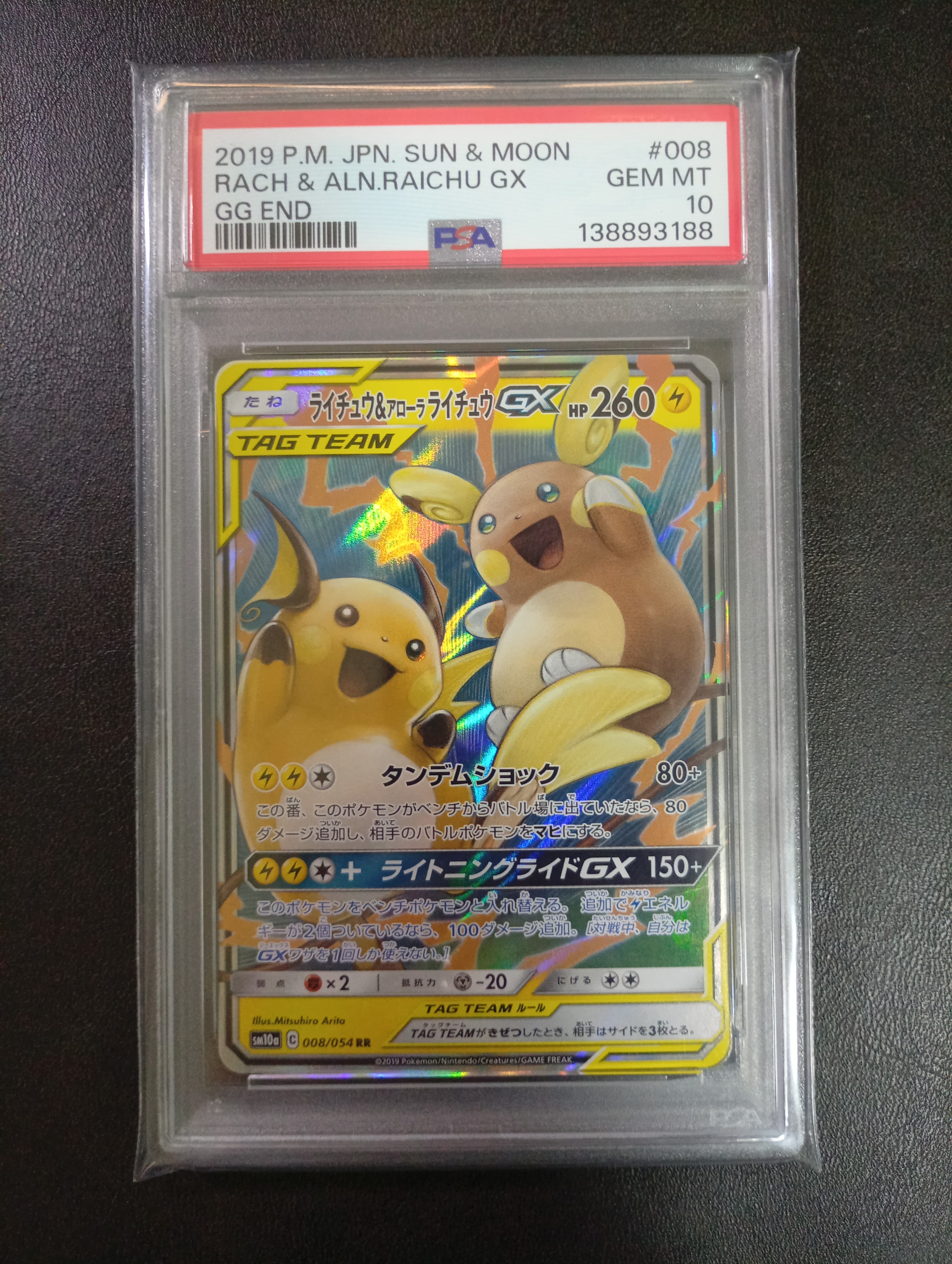 ライチュウ&アローラライチュウGX RR [SM10a 008/054](強化拡張パック「ジージーエンド」)
