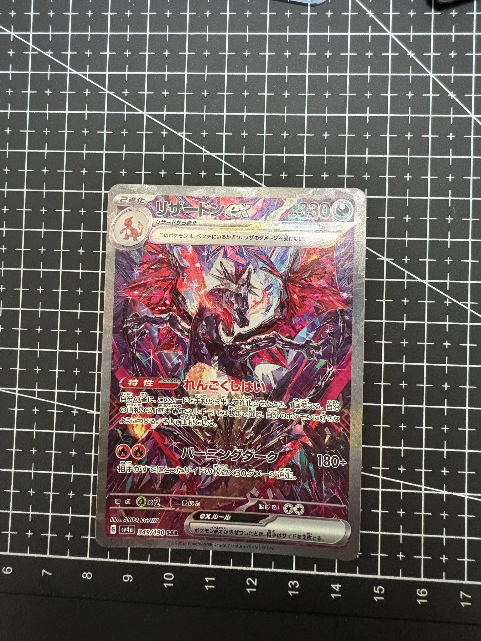 リザードンex SAR [SV4a 349/190](ハイクラスパック「シャイニー
