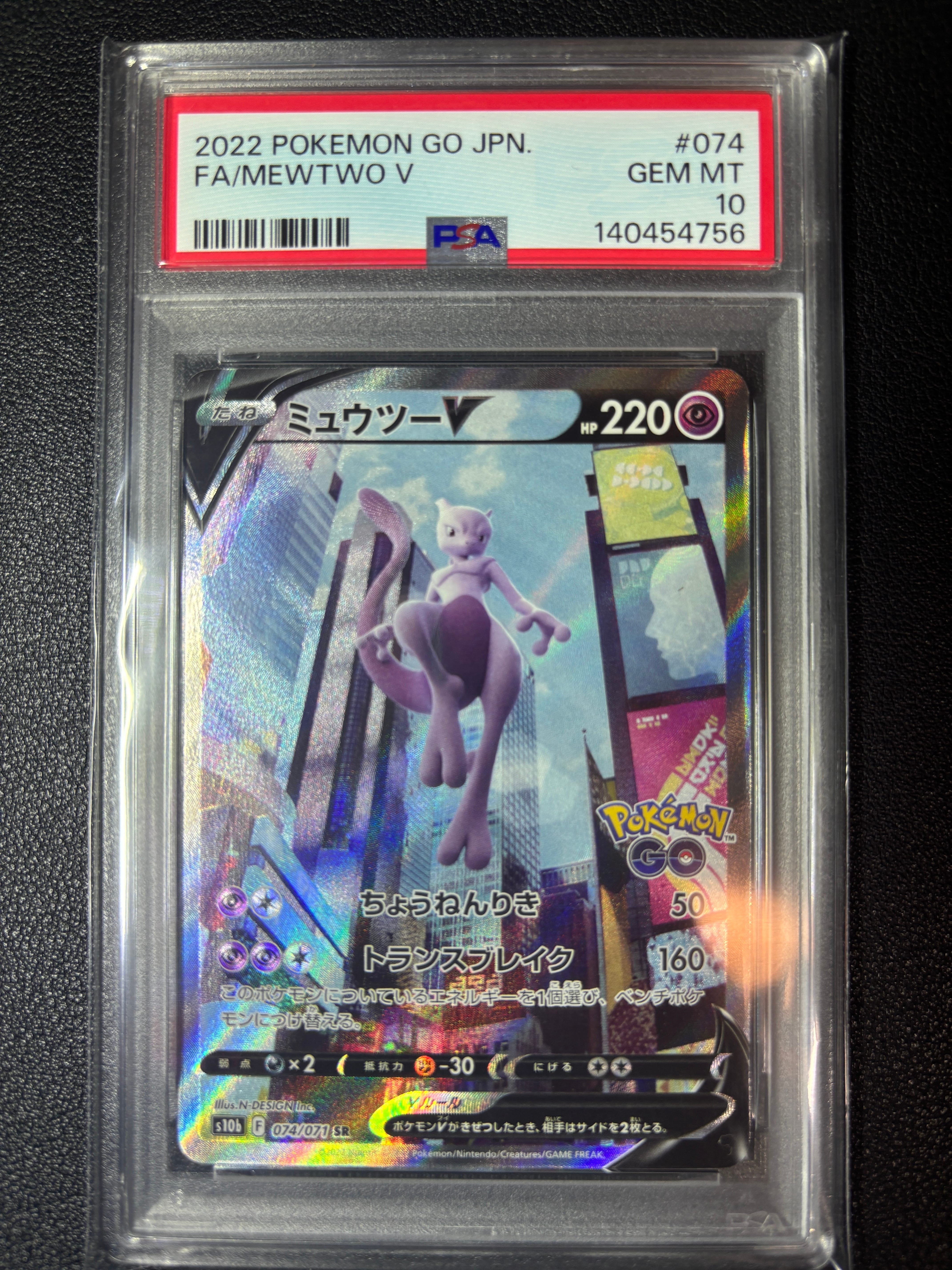 ミュウツーV SR: SA[S10b 074/071](強化拡張パック「Pokemon GO」)