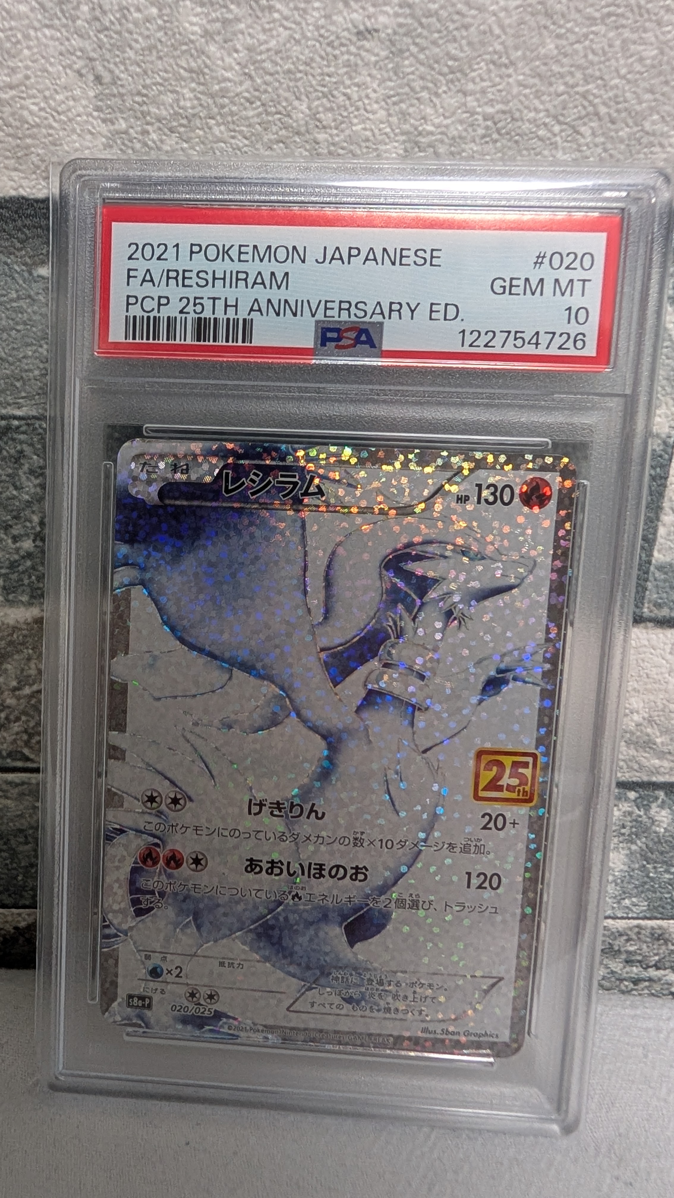 PSA10】レシラム: プロモ[S8a-P 020/025](プロモカードパック 25th