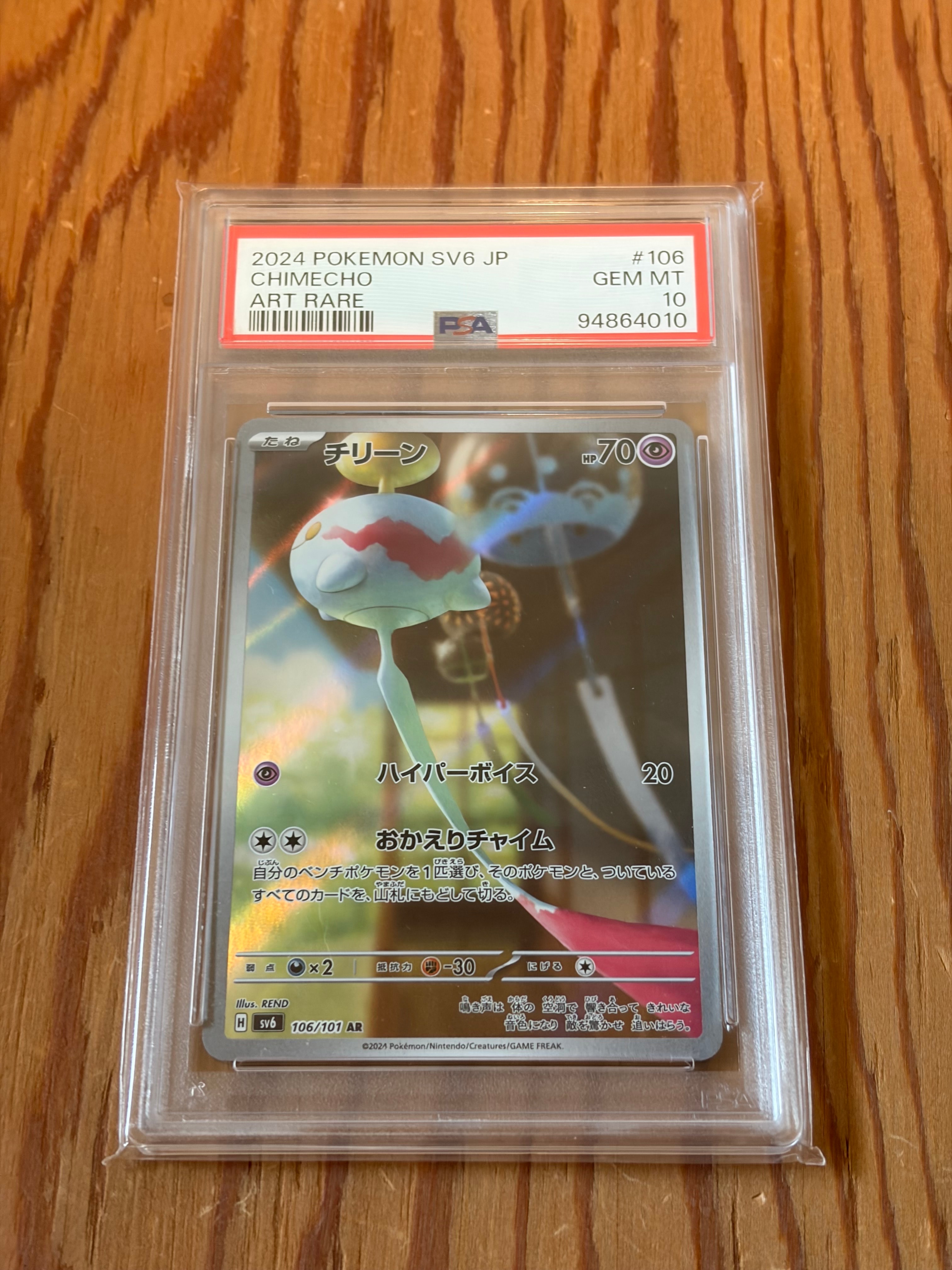 PSA10】ブラッキー: プロモ (ナガバブラッキー) [SV-P 067](「YU