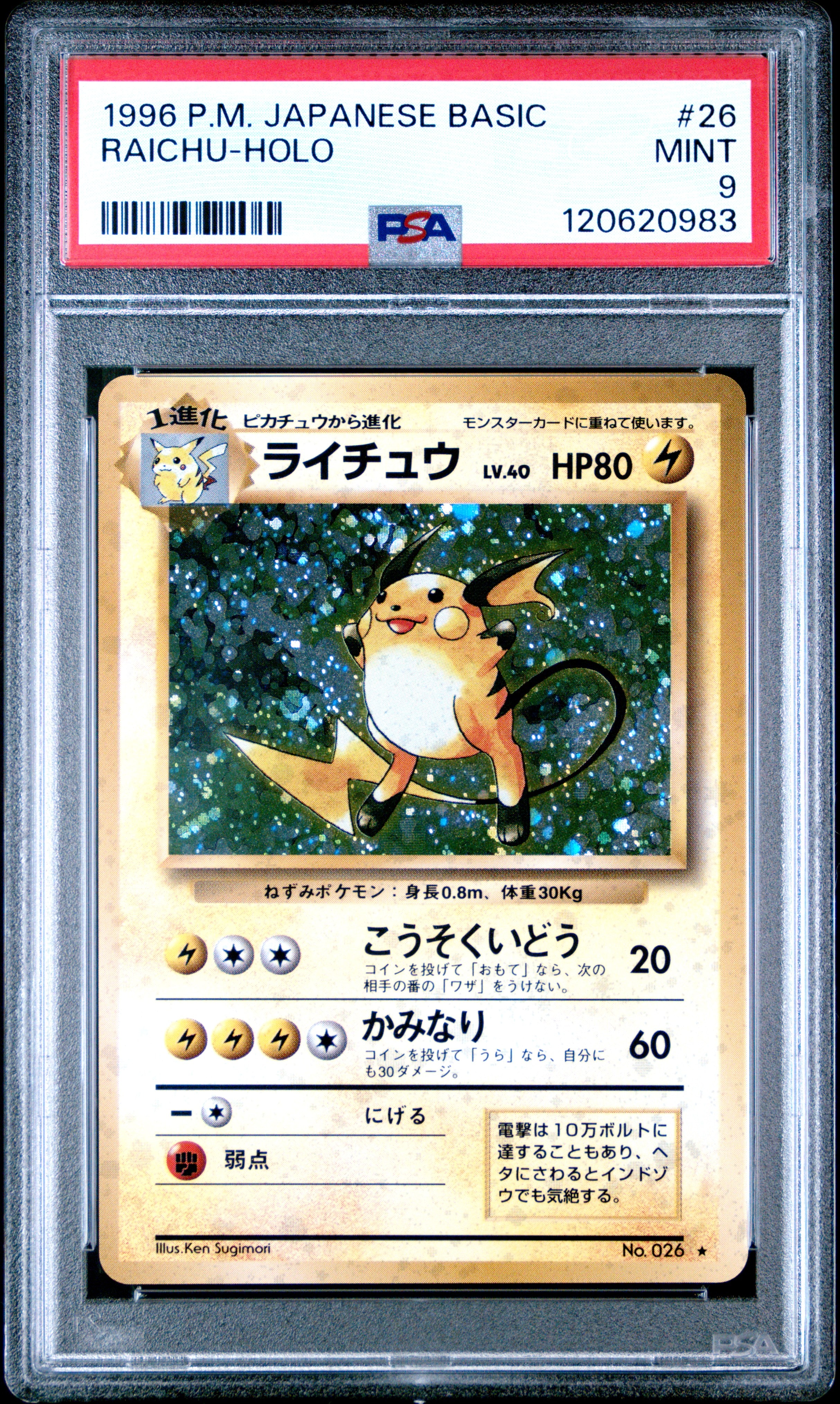 ライチュウ ★ : 旧裏 [PMCG1-2](拡張パック「ポケットモンスター カードゲーム」再販)