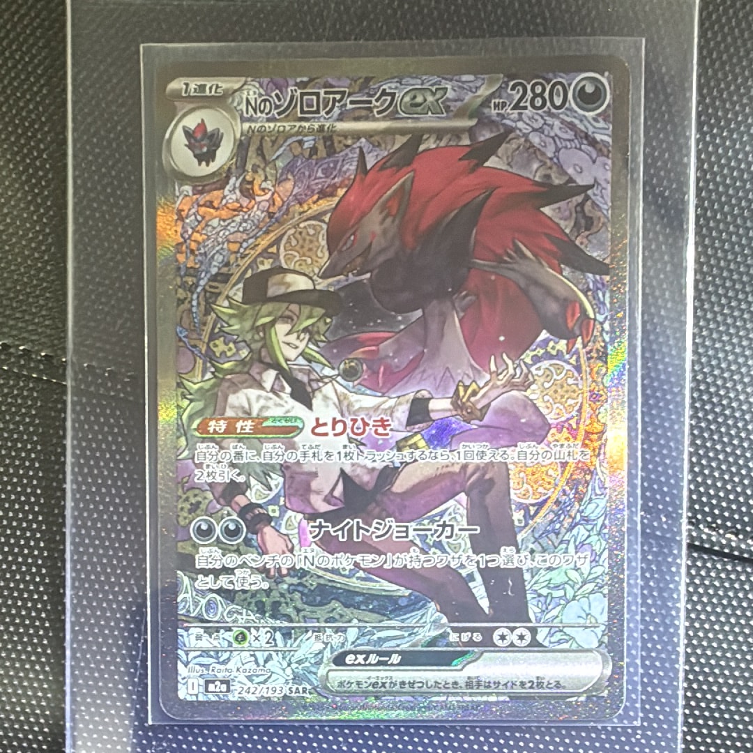 Nのゾロアークex SAR [M2a 242/193](ハイクラスパック「MEGAドリームex」)