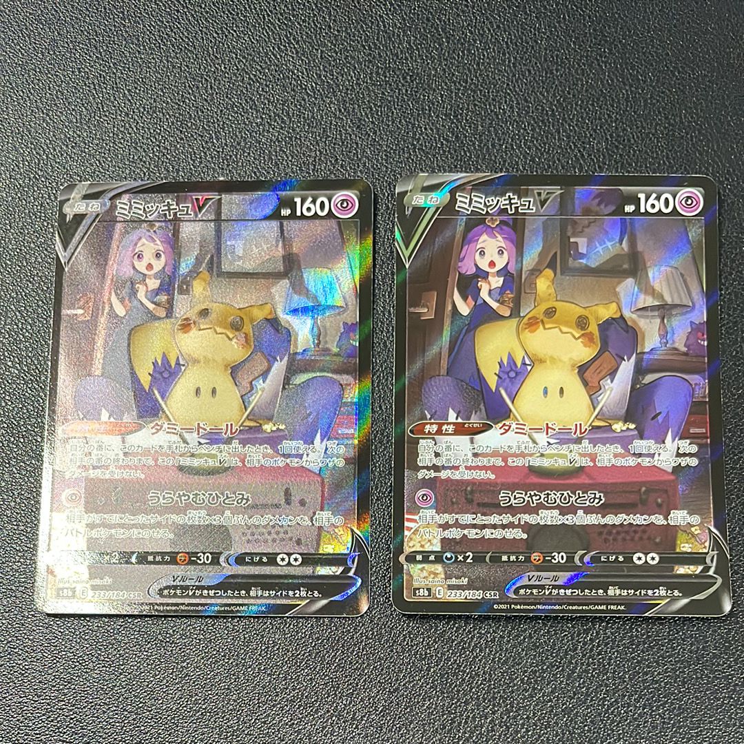 ミミッキュV (アセロラ) CSR[s8b 233/184](ハイクラスパック「VMAXクライマックス」)