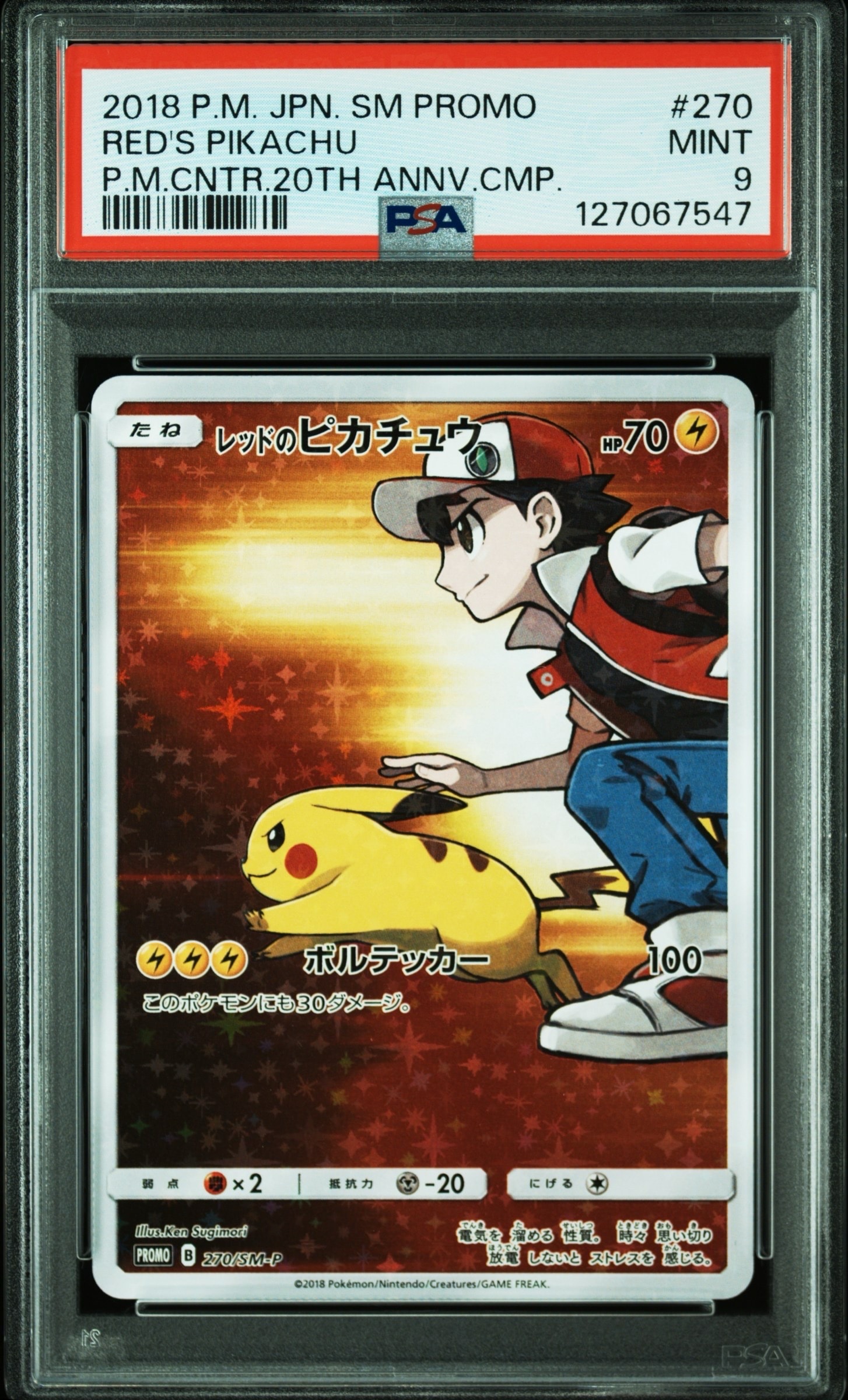 レッドのピカチュウ: プロモ[SM-P 270](プロモーションカード「SM-P」)