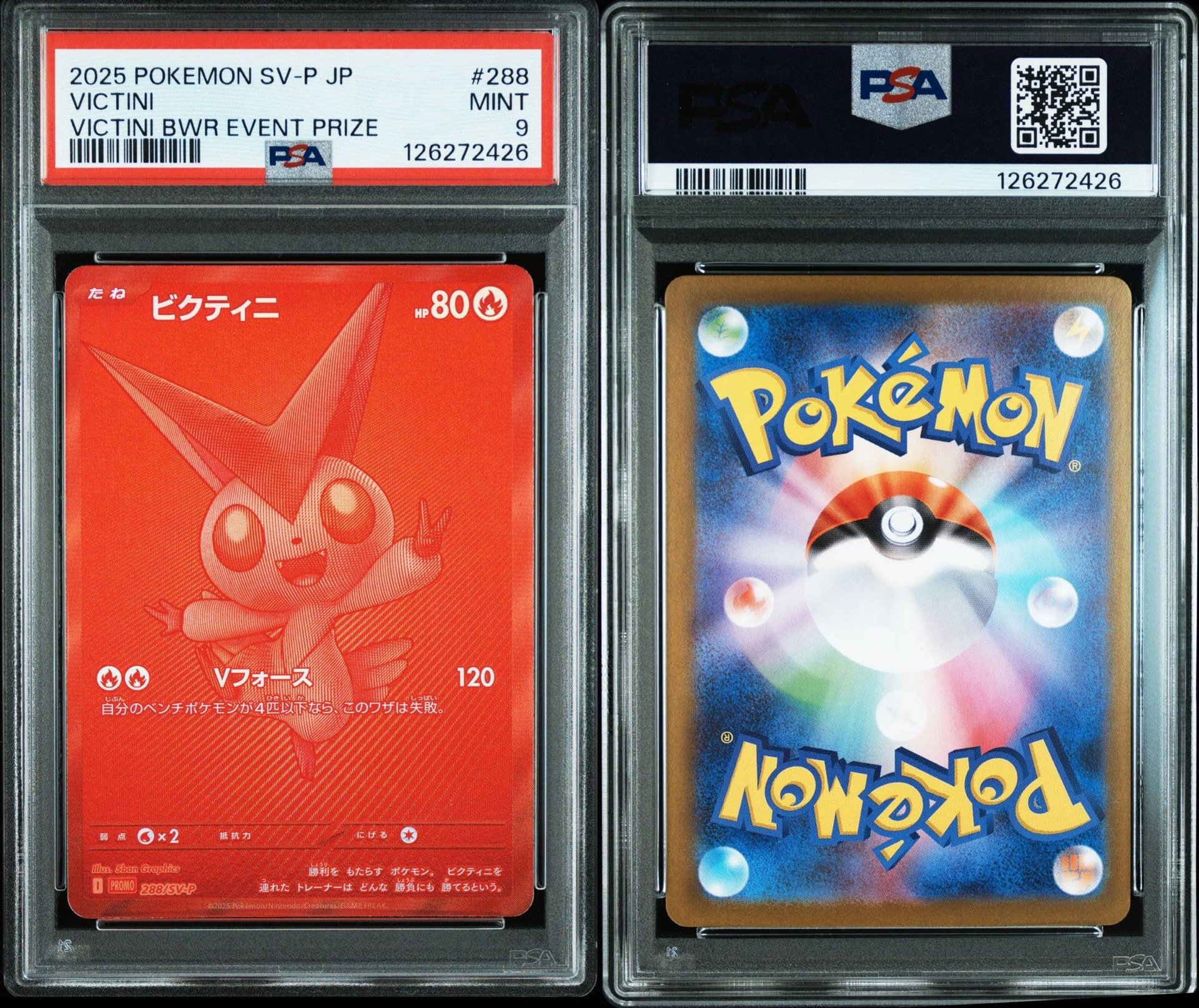 ビクティニ P [SV-P 288](プロモーションカード「ビクティニBWR争奪戦 上位賞 / おうちでブラックボルト・ホワイトフレア デッキ構築戦キャンペーン)