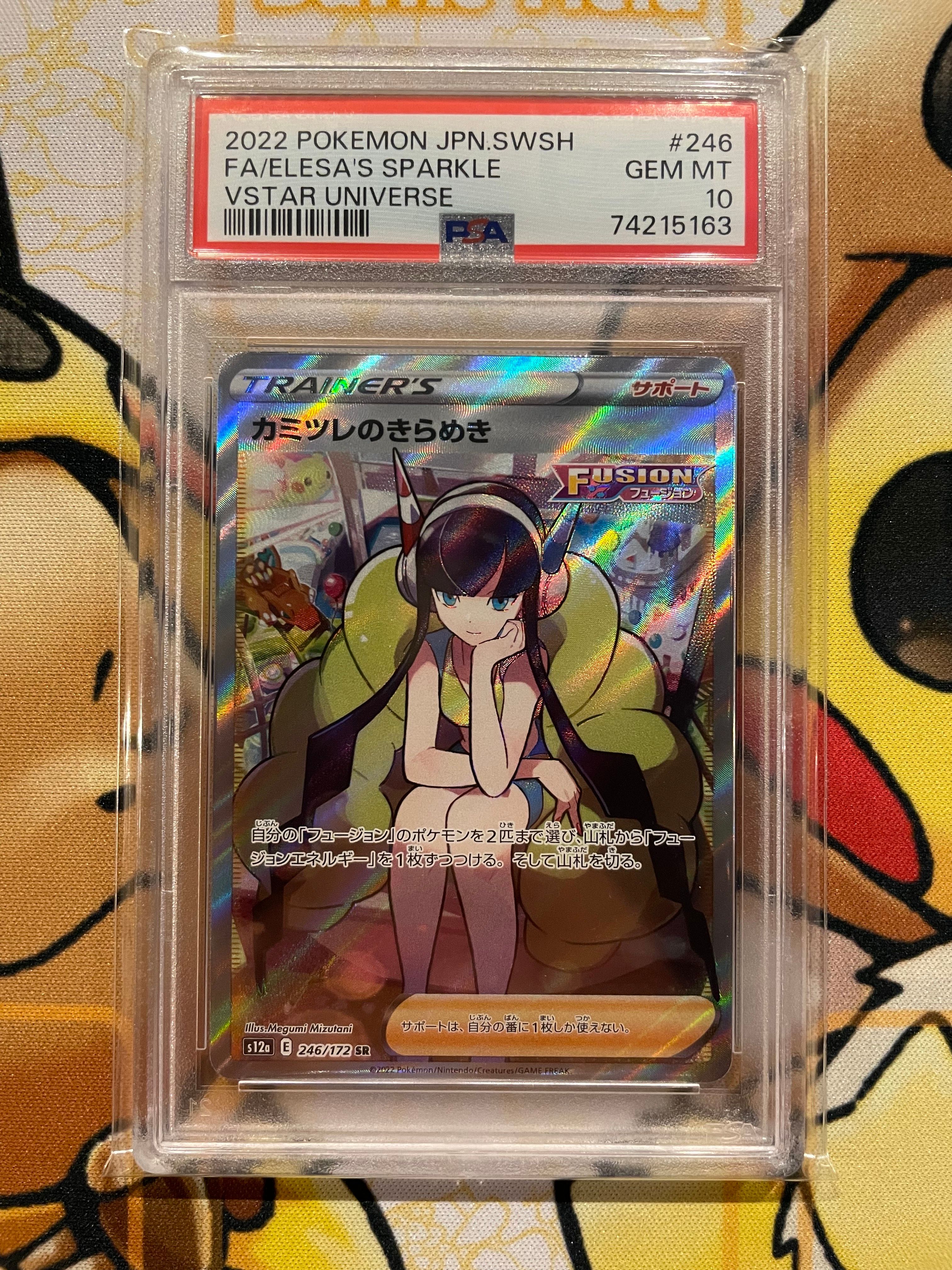 カミツレのきらめき SR[s12a 246/172](ハイクラスパック「VSTARユニバース」)