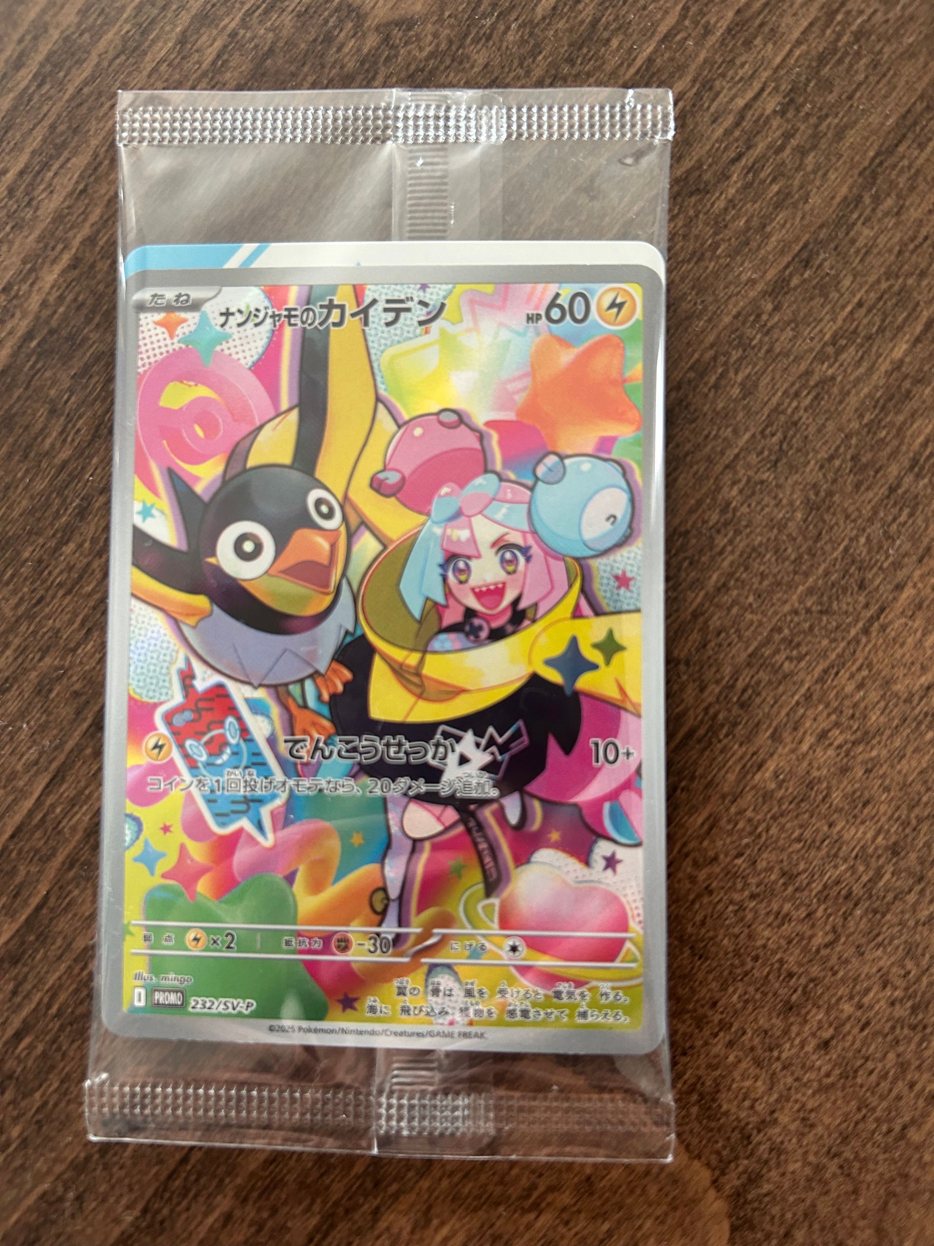 ナンジャモのカイデン P [SV-P 232](プロモーションカード「拡張パック バトルパートナーズ Box購入キャンペーン」)