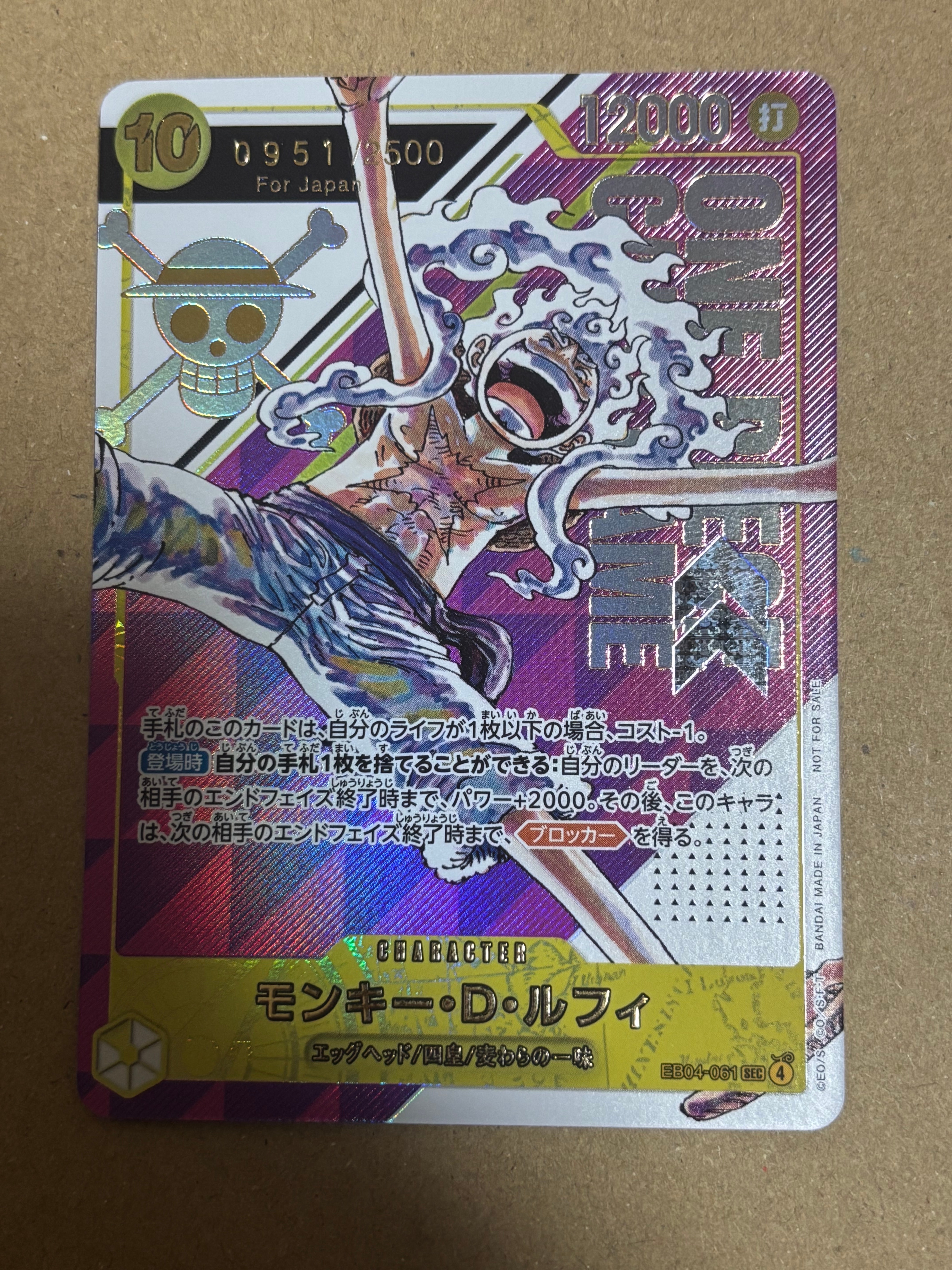モンキー・D・ルフィ SEC :シリアルナンバー入り :優勝記念品 :開封済 [EB04-061](プロモーションカード「フラッグシップバトル」)