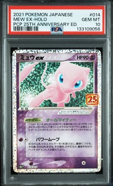 ミュウex: プロモ[S8a-P 014/025](プロモカードパック 25th ANNIVERSARY edition)