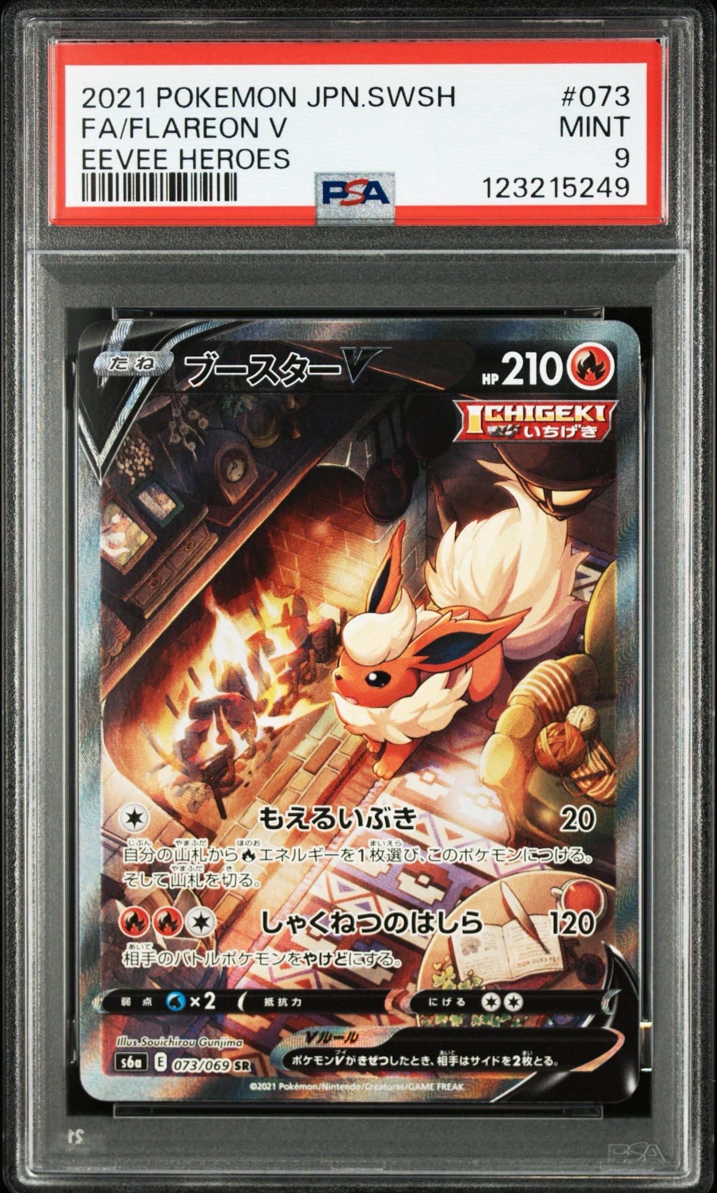 PSA9】ブースターV SR: SA[S6a 073/069](強化拡張パック