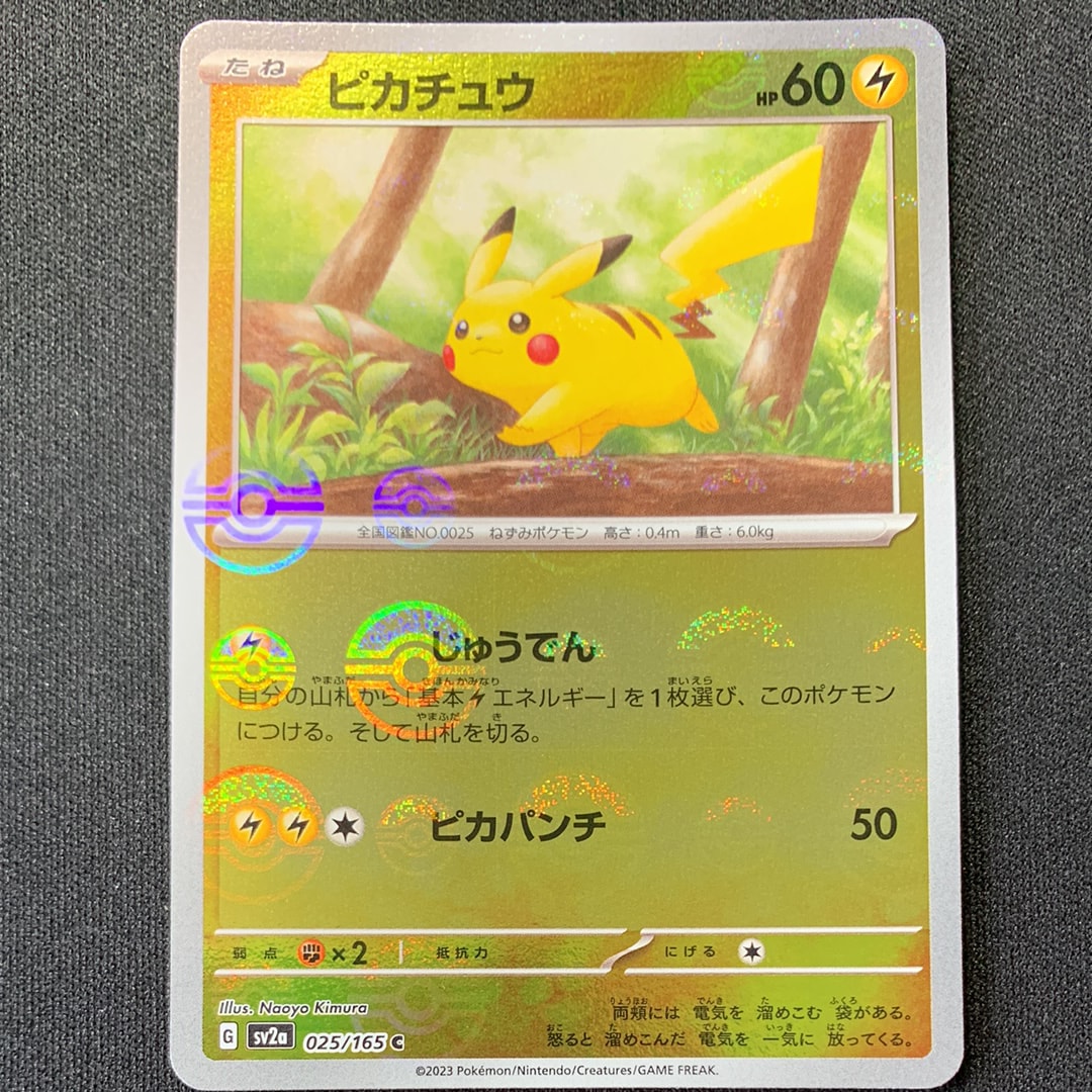 ピカチュウ C: モンスターボールミラー[SV2a 025/165](強化拡張パック「ポケモンカード151」)