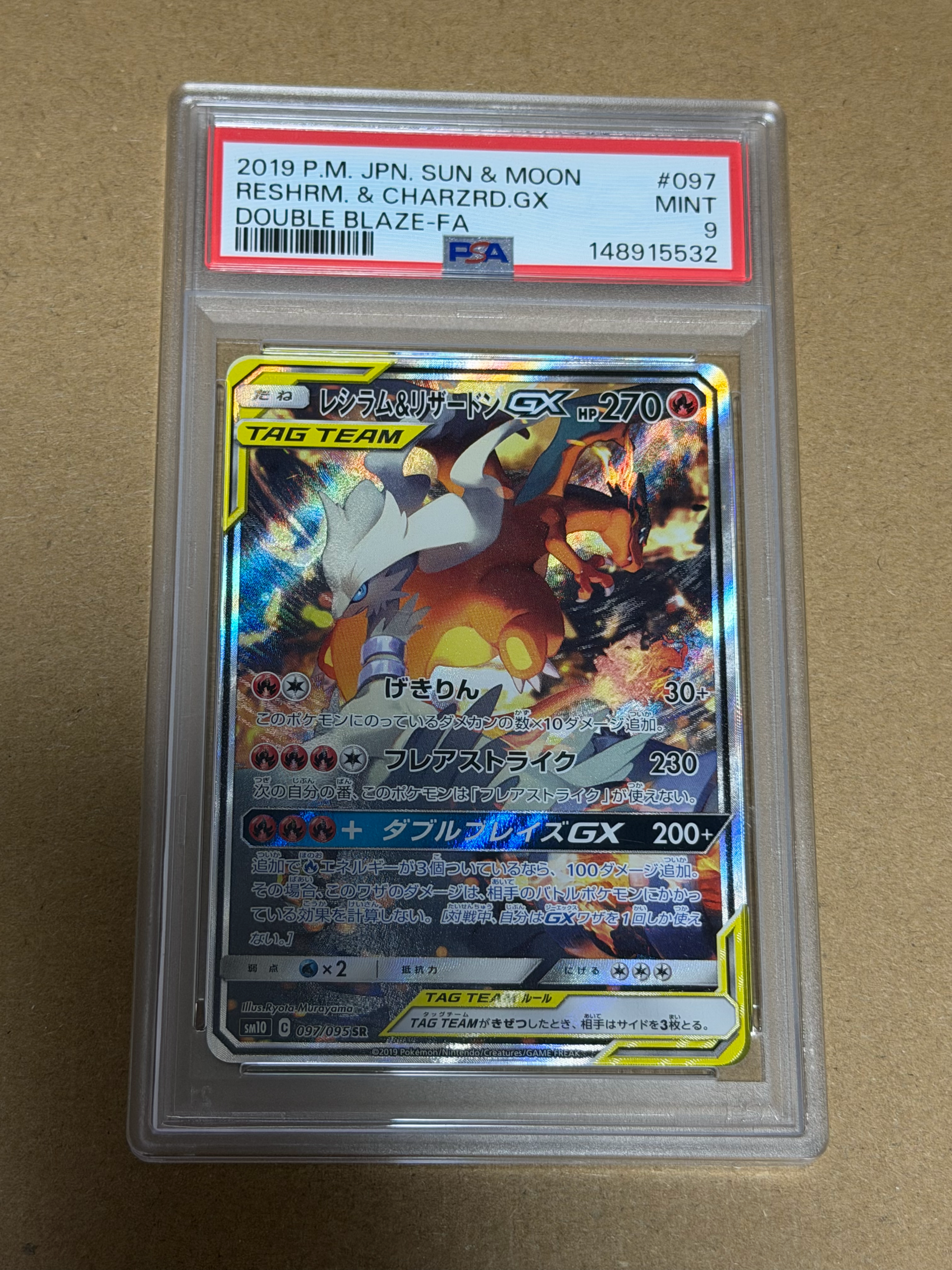 レシラム&リザードンGX SR: SA[SM10 097/095](拡張パック「ダブル
