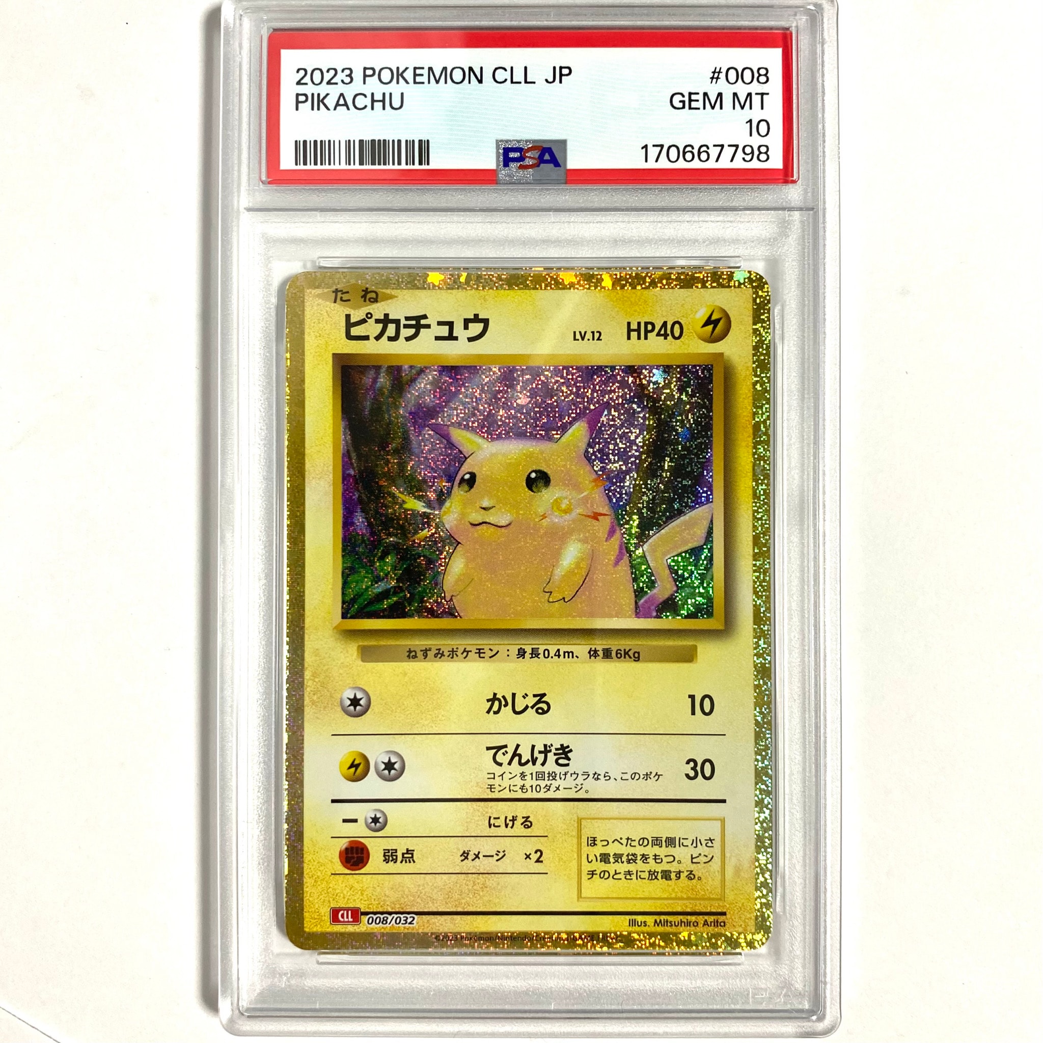 ピカチュウ [CLL 008/032](ポケモンカードゲーム Classic)通販・買取