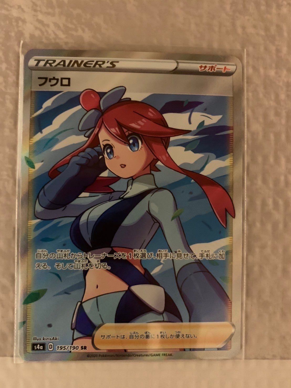 フウロ SR[S4a 195/190](ハイクラスパック「シャイニースターV」)