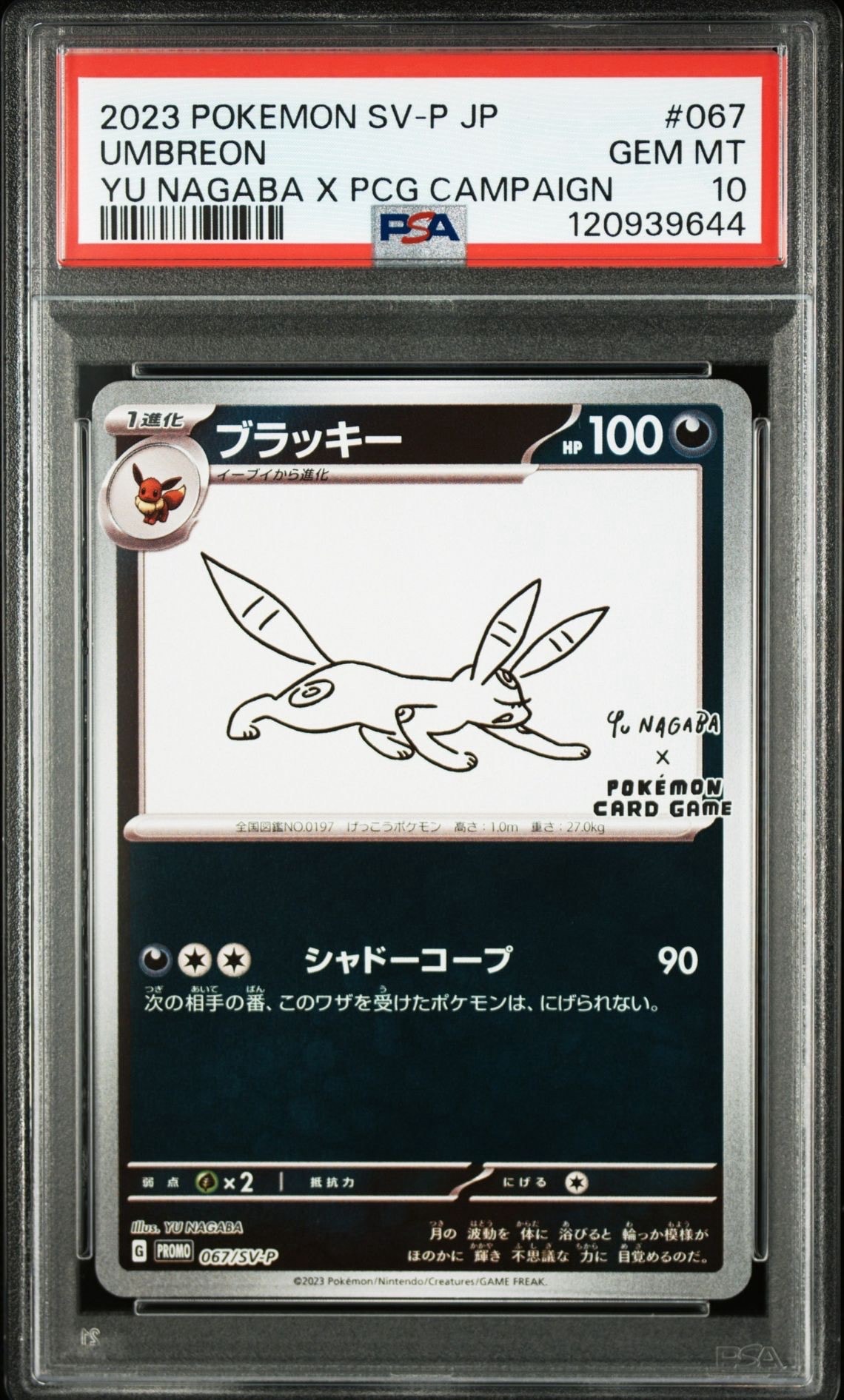 ブラッキー: プロモ (ナガバブラッキー) [SV-P 067](「YU NAGABA×ポケモンカードゲーム」プロモーションカード「SV-P」)