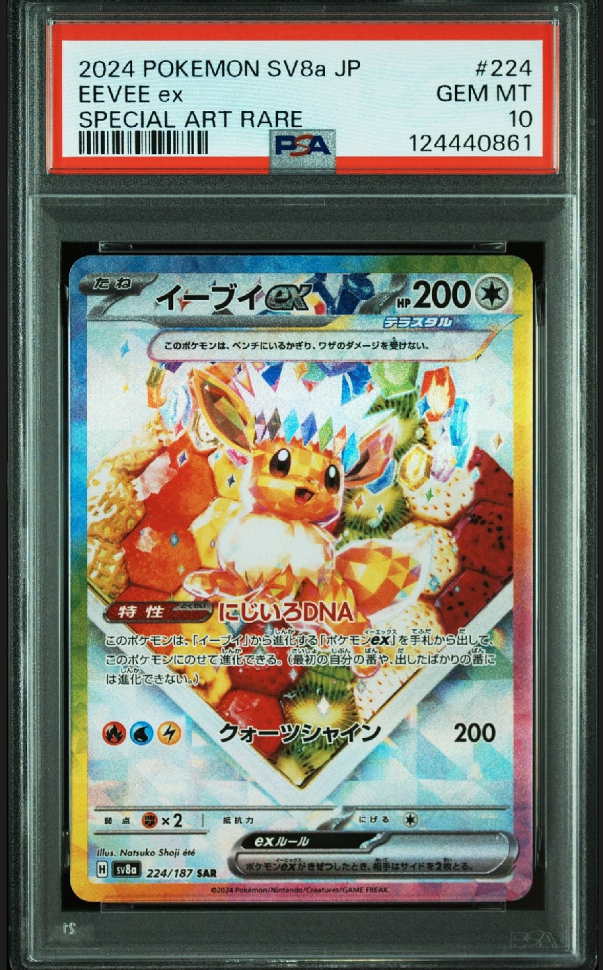 イーブイex SAR [SV8a 224/187](ハイクラスパック「テラスタルフェスex」)