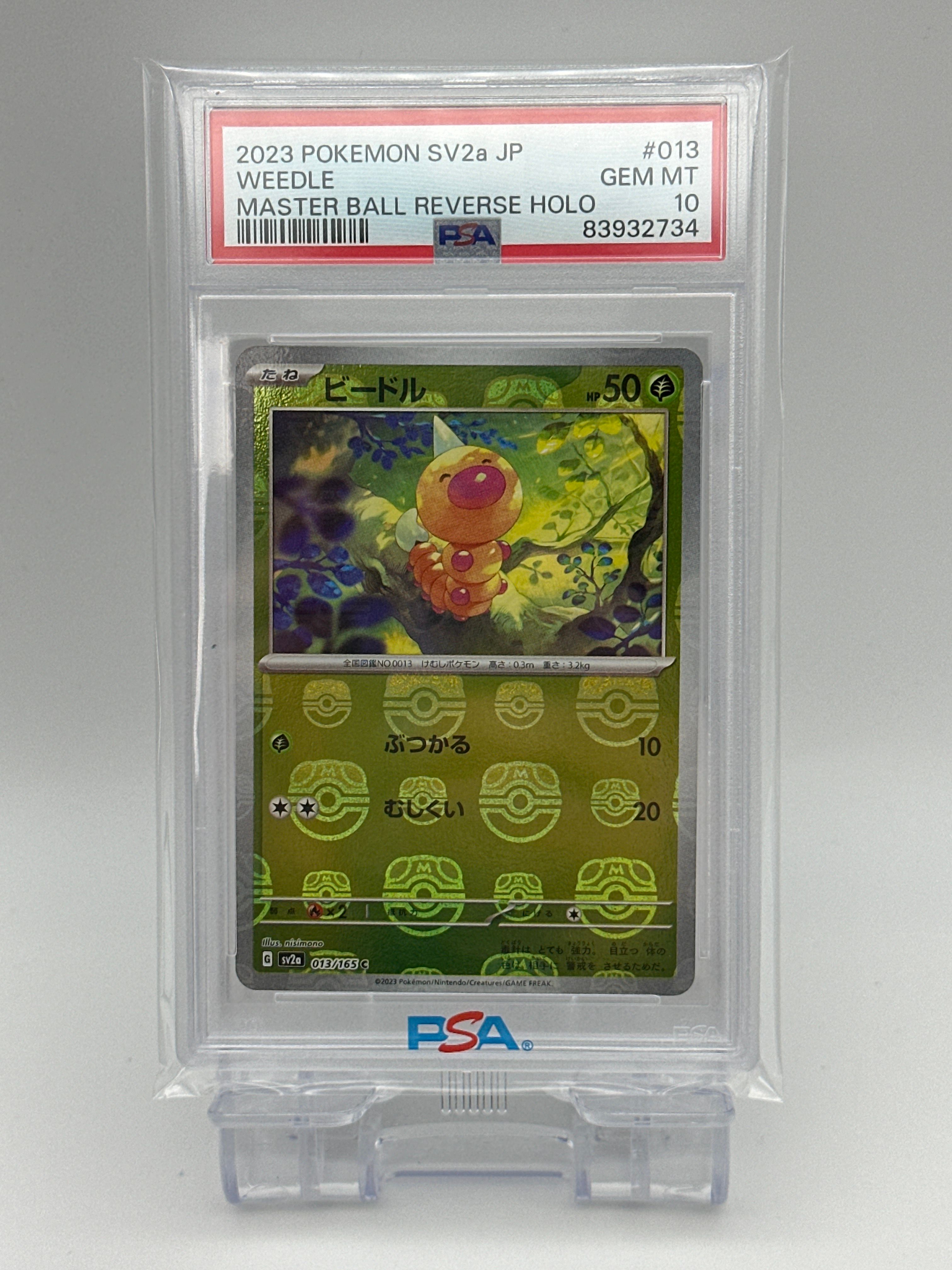 ビードル C: マスターボールミラー[SV2a 013/165](強化拡張パック「ポケモンカード151」)