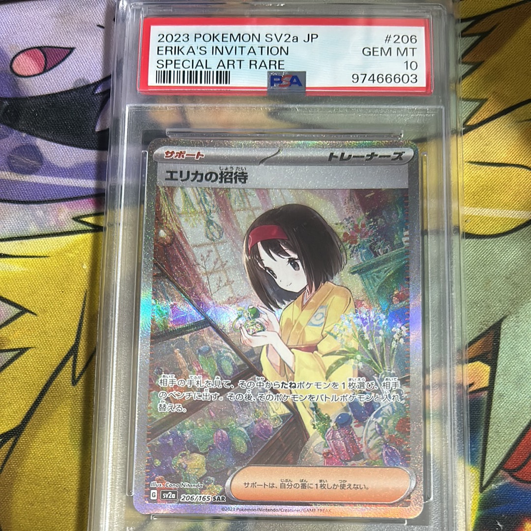 エリカの招待 SAR[SV2a 206/165](強化拡張パック「ポケモンカード151」)