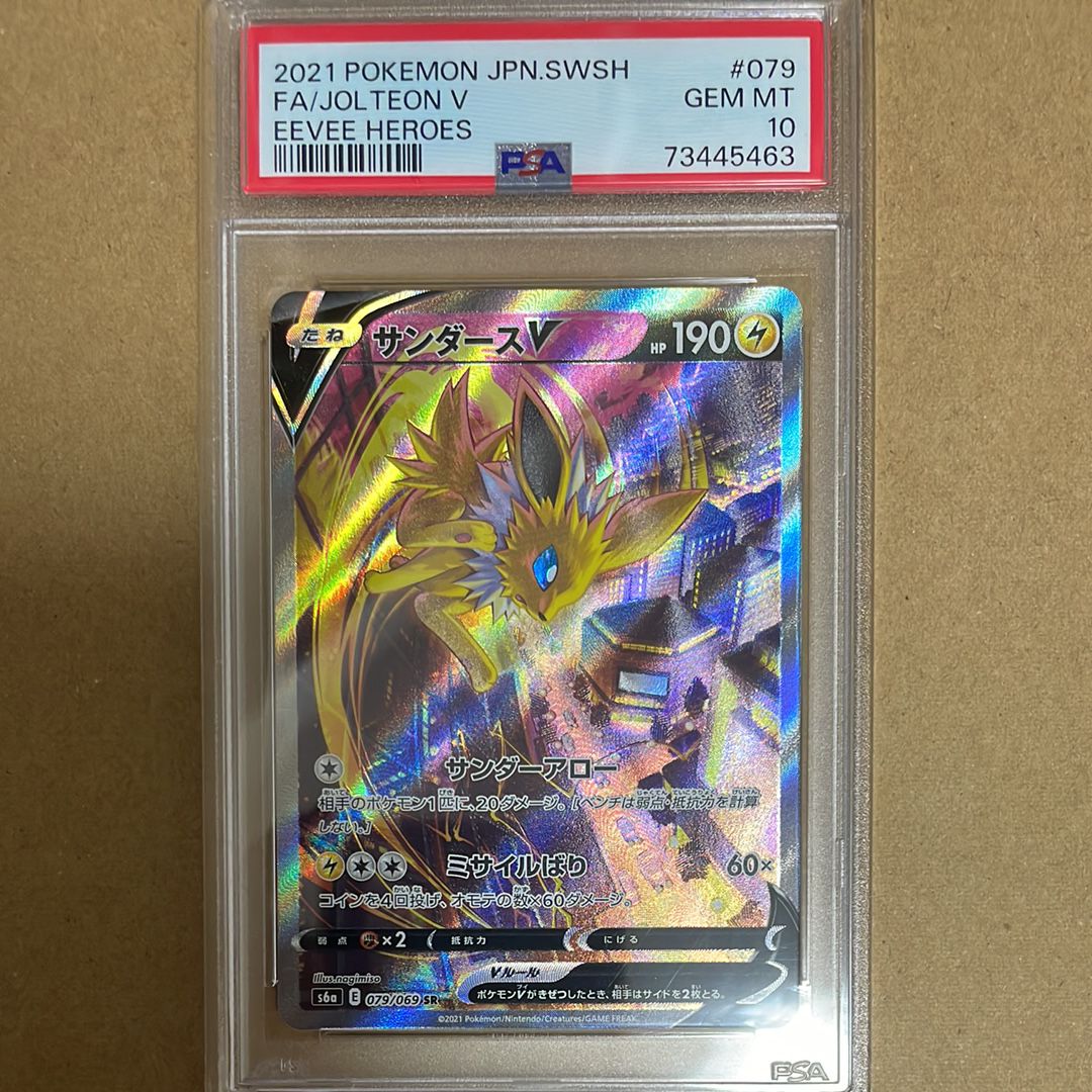サンダースV SR: SA[S6a 079/069](強化拡張パック「イーブイヒーローズ」)