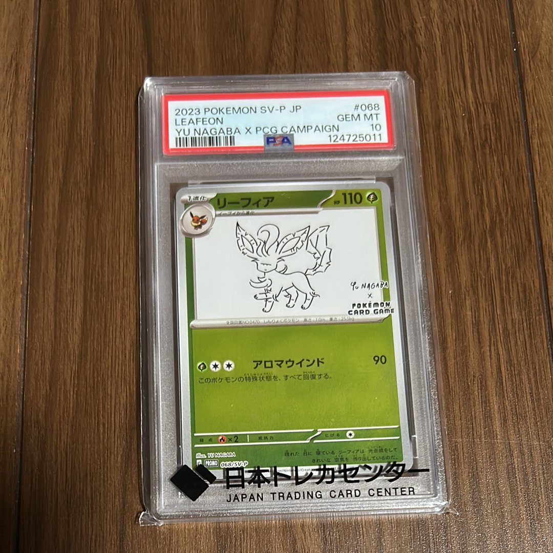 リーフィア: プロモ [SV-P 068](「YU NAGABA×ポケモンカードゲーム