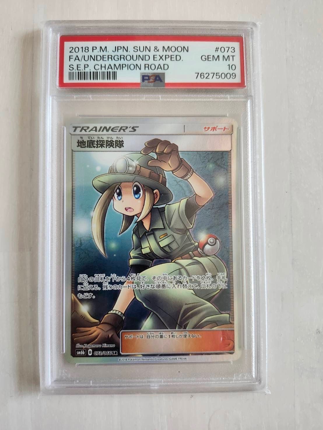 地底探険隊 SR[SM6b 073/066](強化拡張パック「チャンピオンロード」)