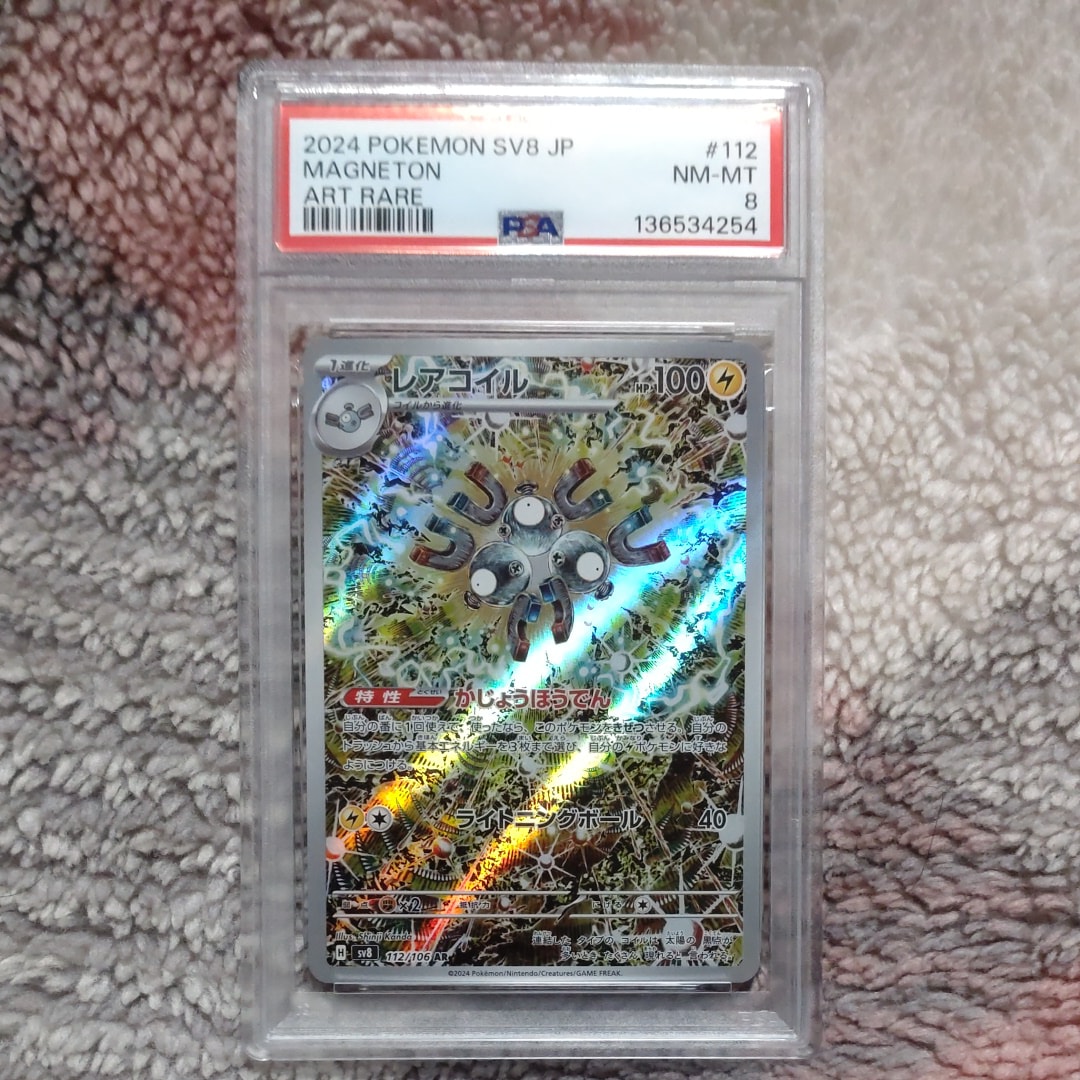 レアコイル AR [SV8 112/106](拡張パック「超電ブレイカー」)