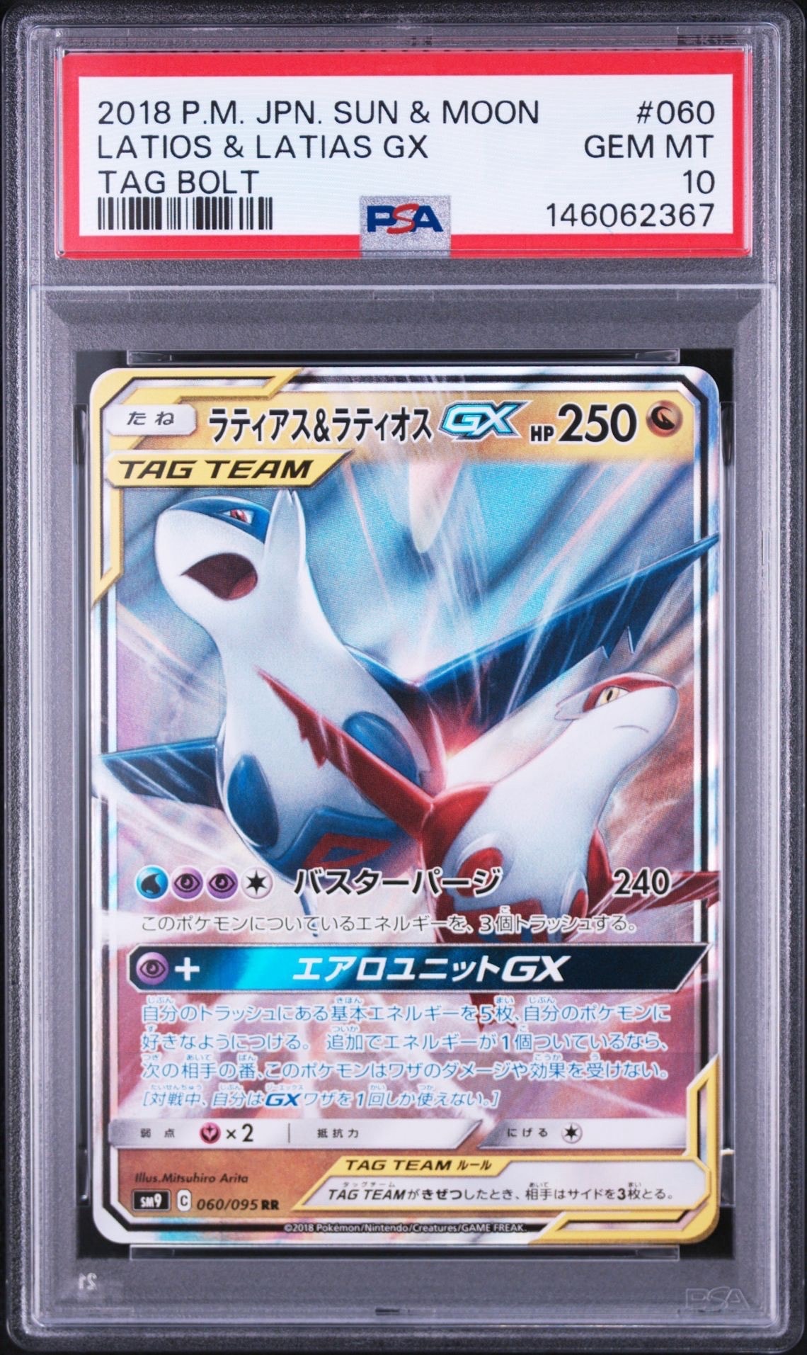 ラティアス&ラティオスGX RR [SM9 060/095](拡張パック「タッグボルト