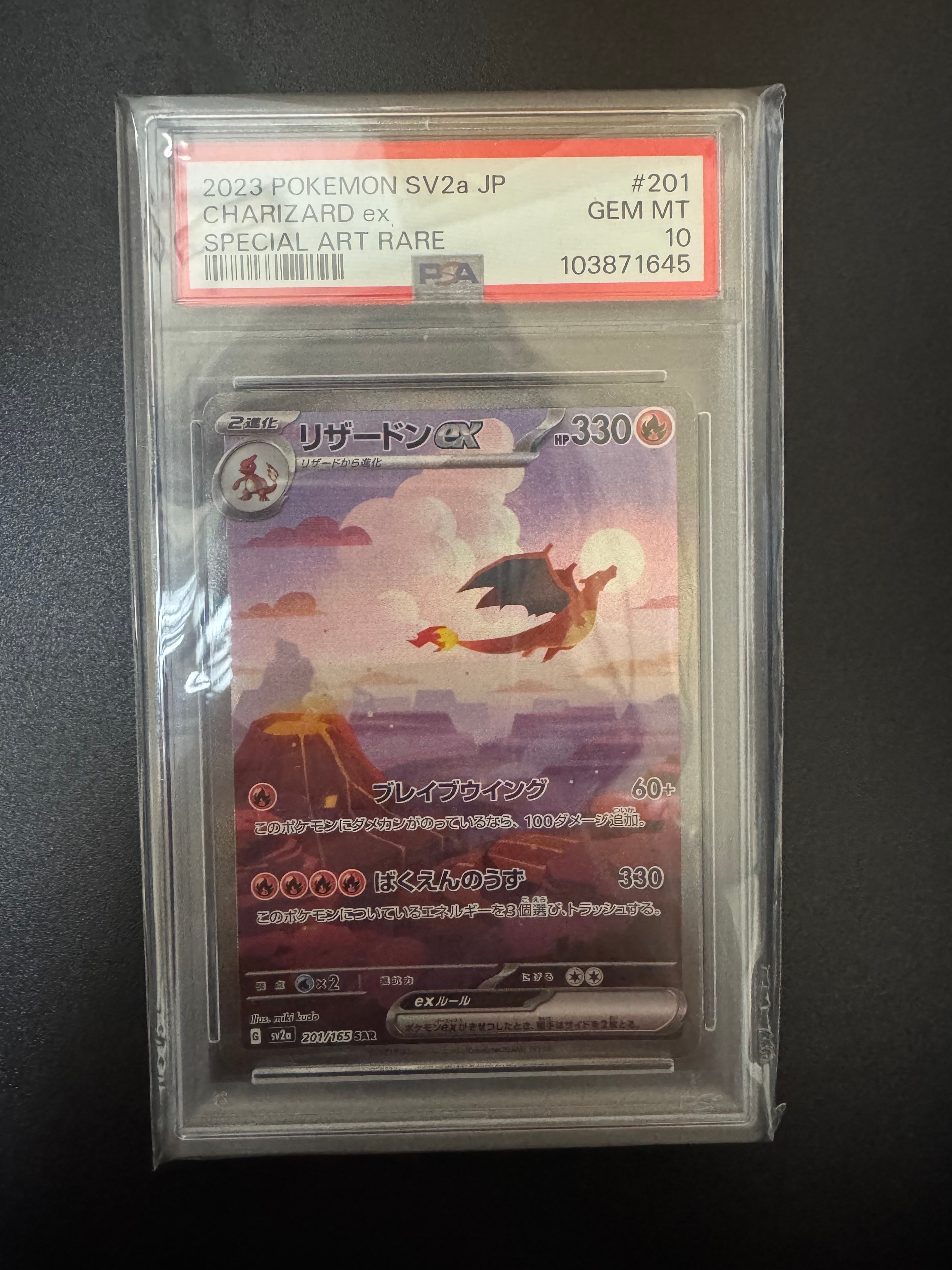 リザードンex SAR [SV2a 201/165](強化拡張パック「ポケモンカード151