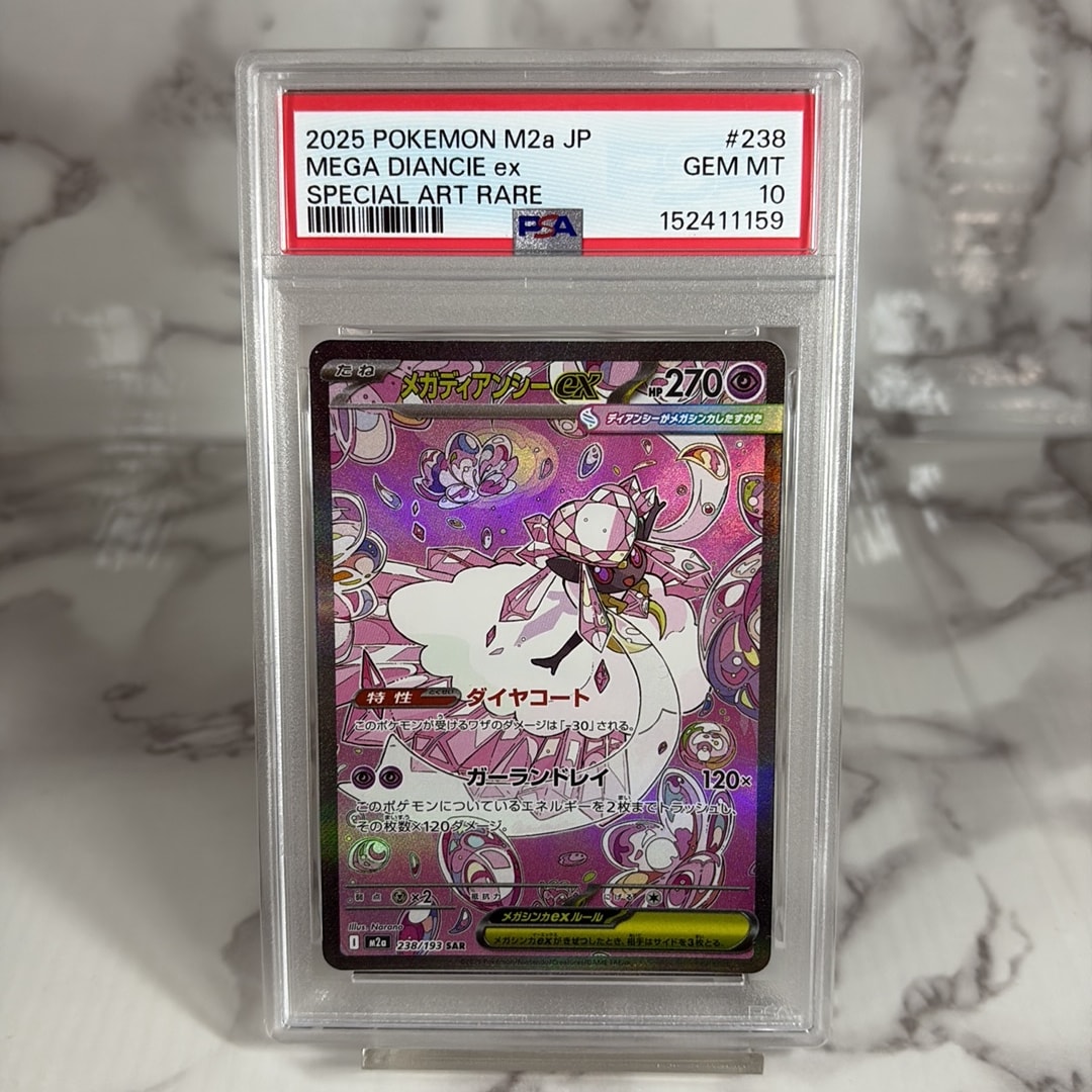 メガディアンシーex SAR [M2a 238/193](ハイクラスパック「MEGA