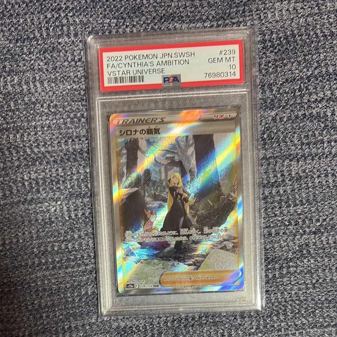 シロナの覇気 SAR[s12a 239/172](ハイクラスパック「VSTARユニバース」)