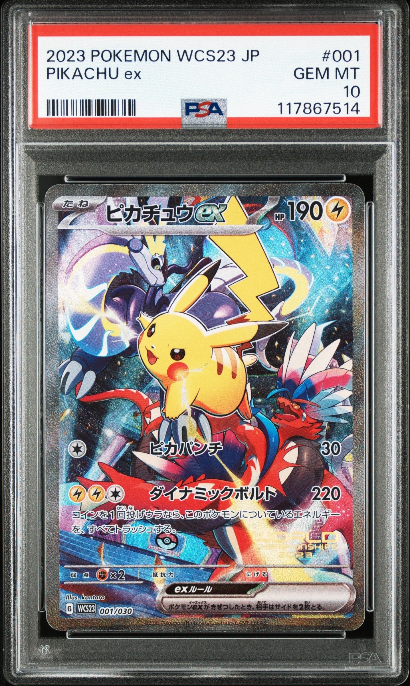 ピカチュウex [WCS23 001/030](ポケモンワールドチャンピオンシップス2023横浜 記念デッキ「ピカチュウ」)