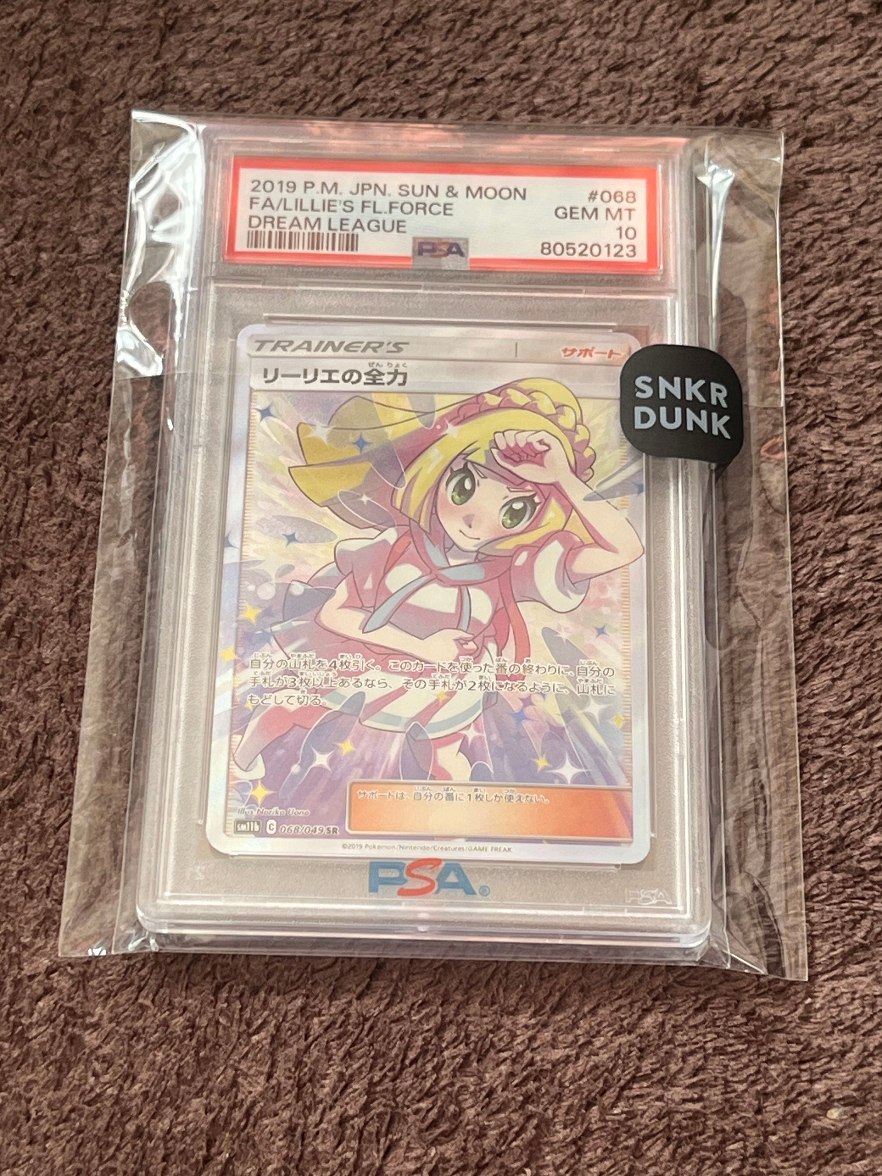 リーリエの全力 SR[SM11b 068/049](強化拡張パック「ドリームリーグ」)