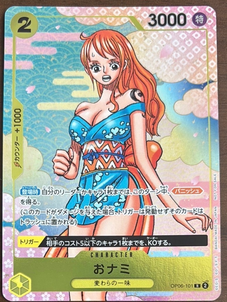 おナミ R [OP06-101](プロモーションカード「ONE PIECE CARD GAME 2nd ANNIVERSARY COMPLETE GUIDE」)
