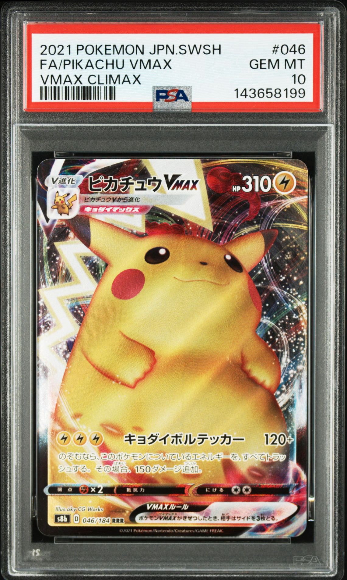 PSA10】ピカチュウVMAX RRR[s8b 046/184](ハイクラスパック「VMAX