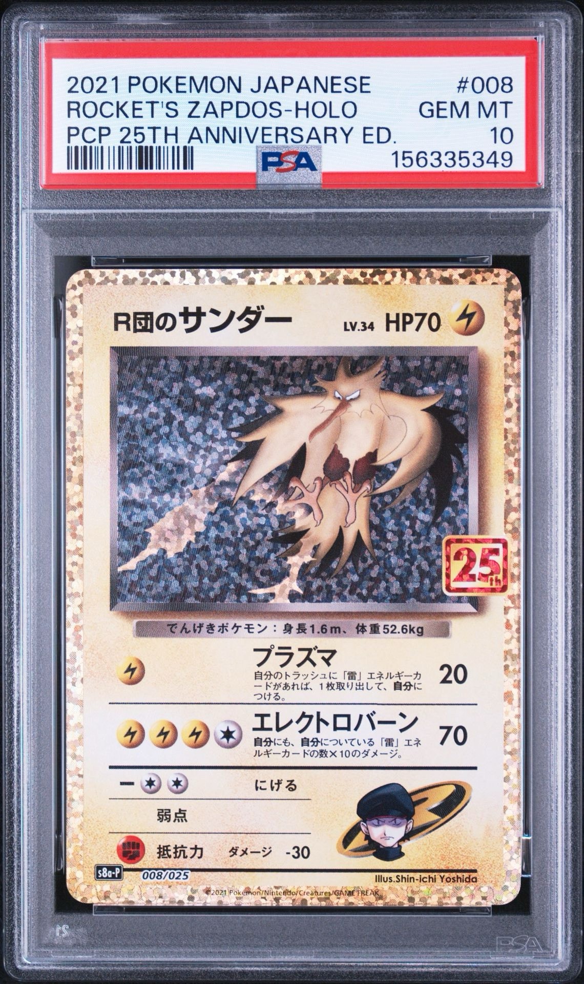 Rocket's Thunder (25th): PROMO[025 008](S-P Promotional cards Pack 25th ANNIVERSARY edition)