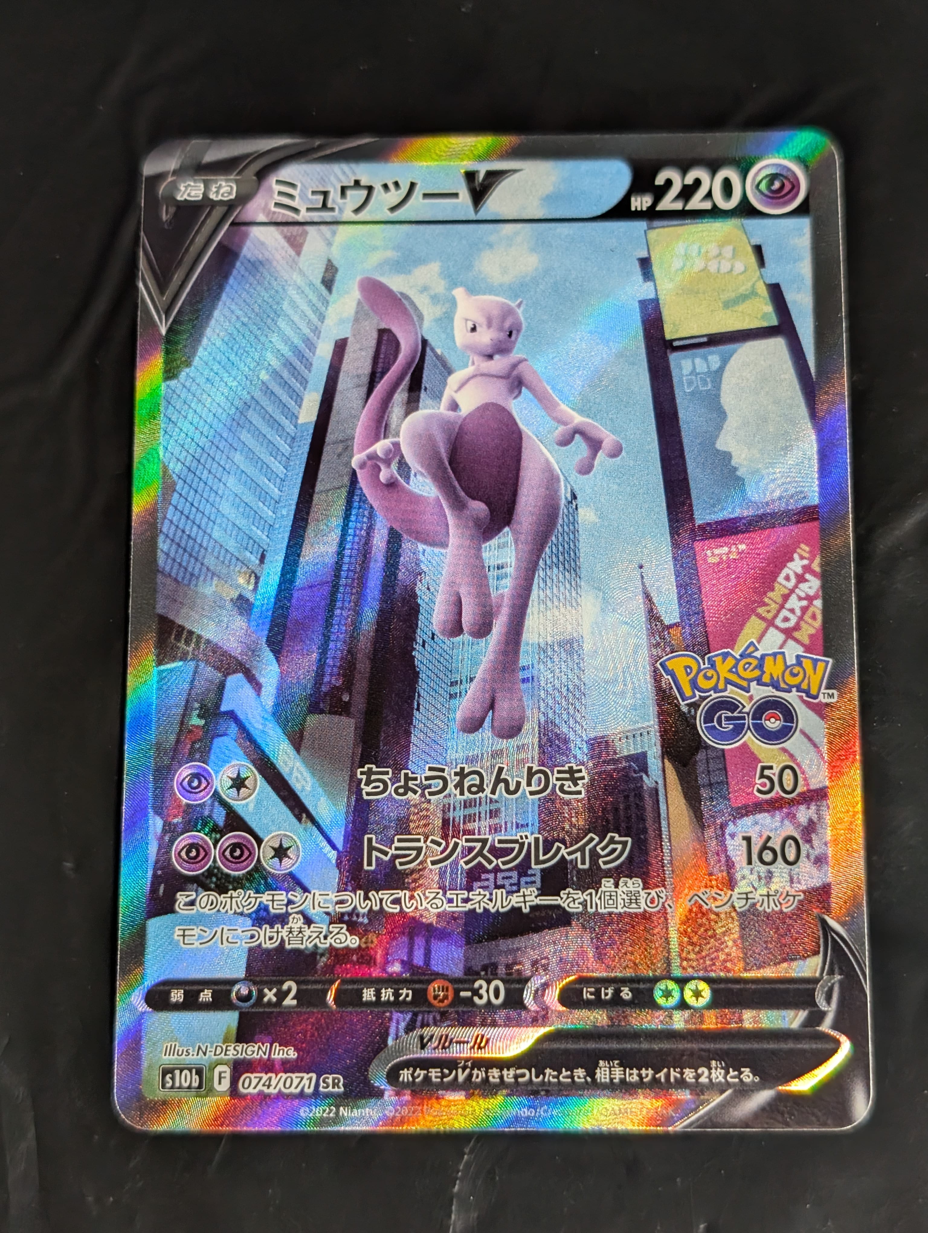 ミュウツーV SR: SA[S10b 074/071](強化拡張パック「Pokemon GO」)