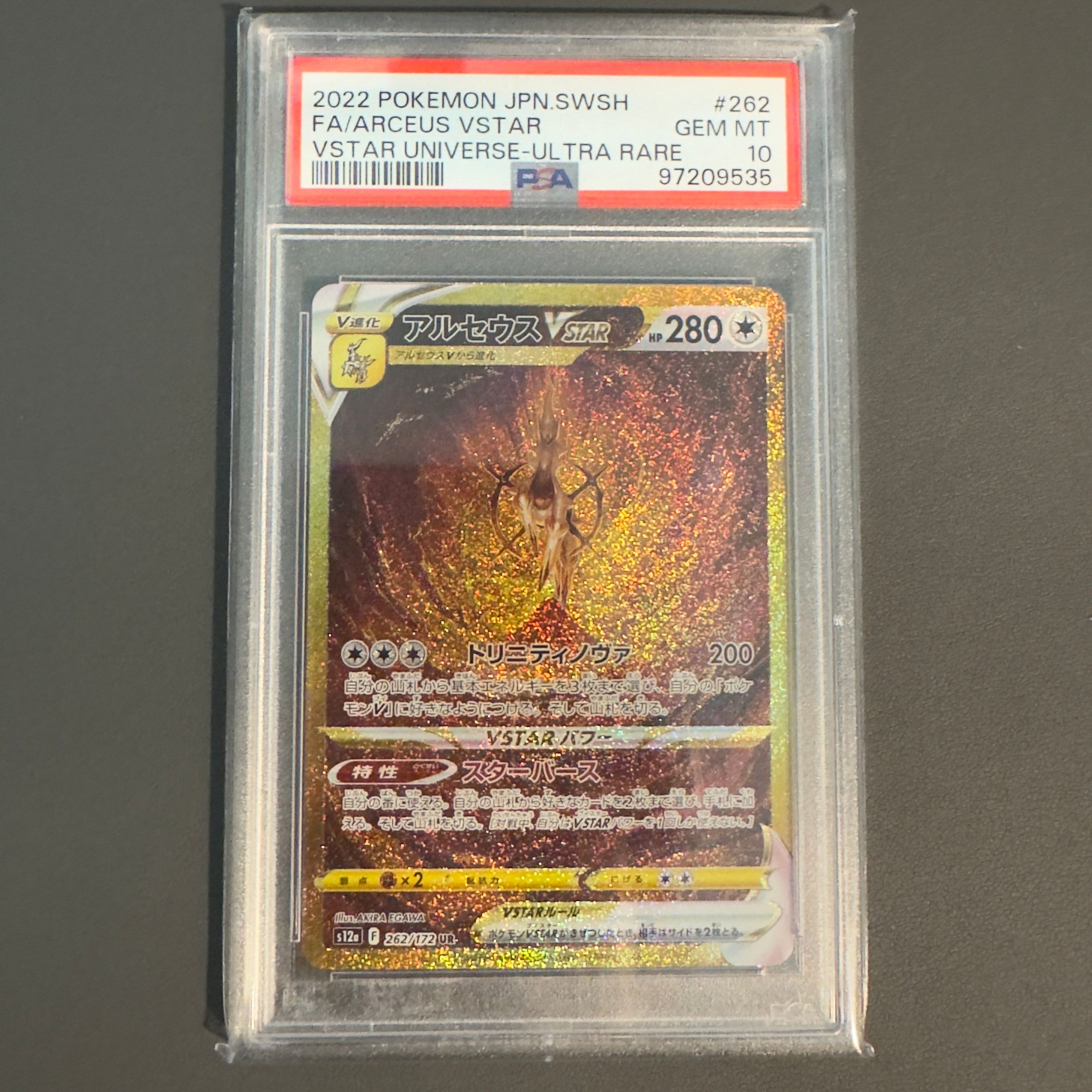 アルセウスVSTAR UR[s12a 262/172](ハイクラスパック「VSTARユニバース」)