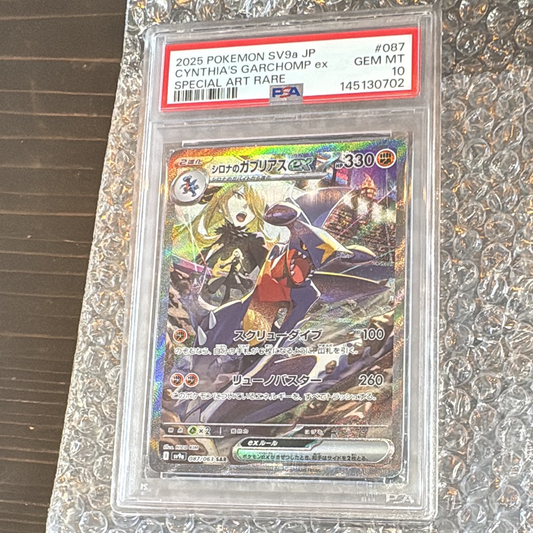 シロナのガブリアスex SAR [SV9a 087/063](強化拡張パック「熱風の