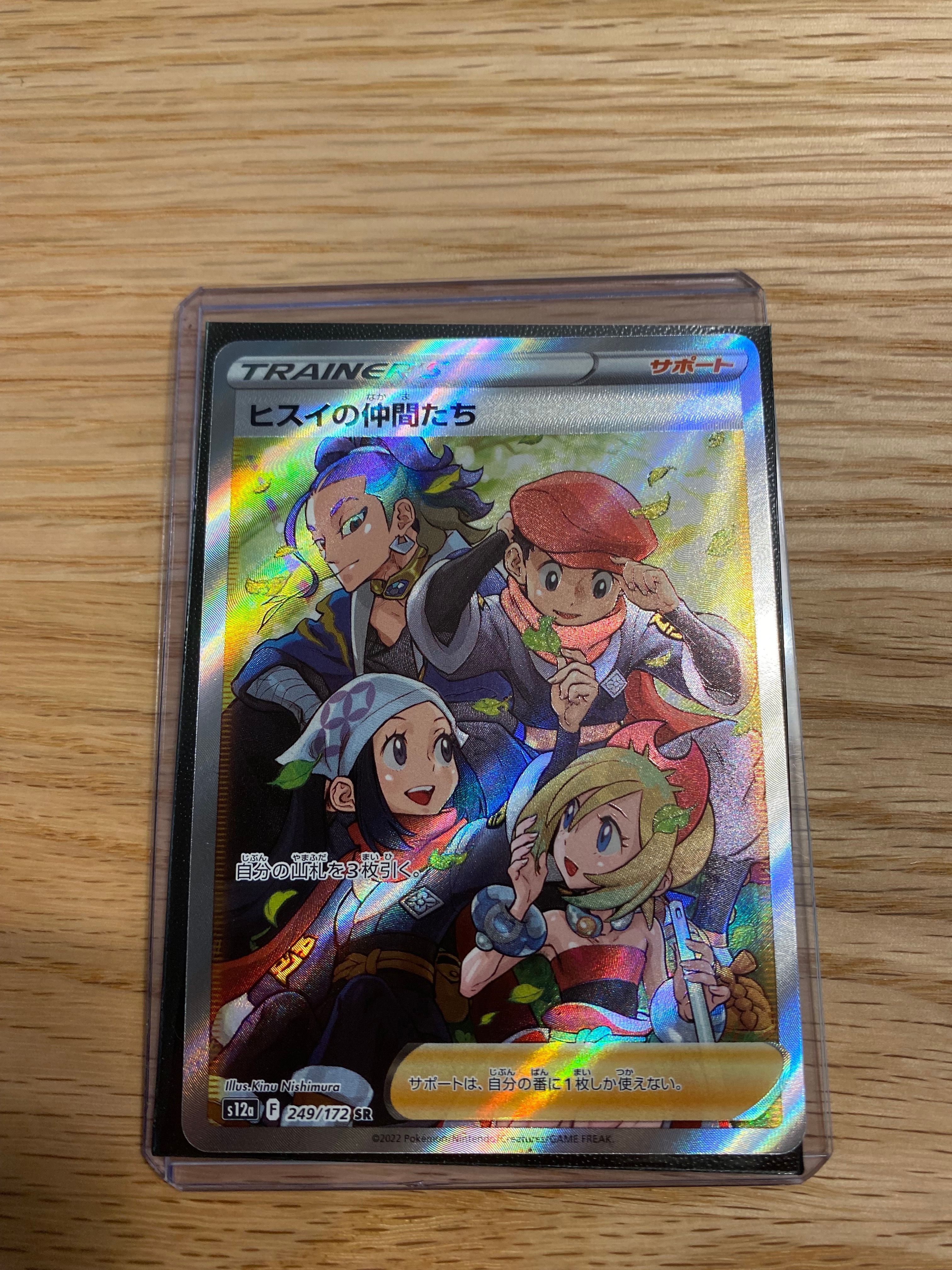 ヒスイの仲間たち SR[s12a 249/172](ハイクラスパック「VSTARユニバース」)