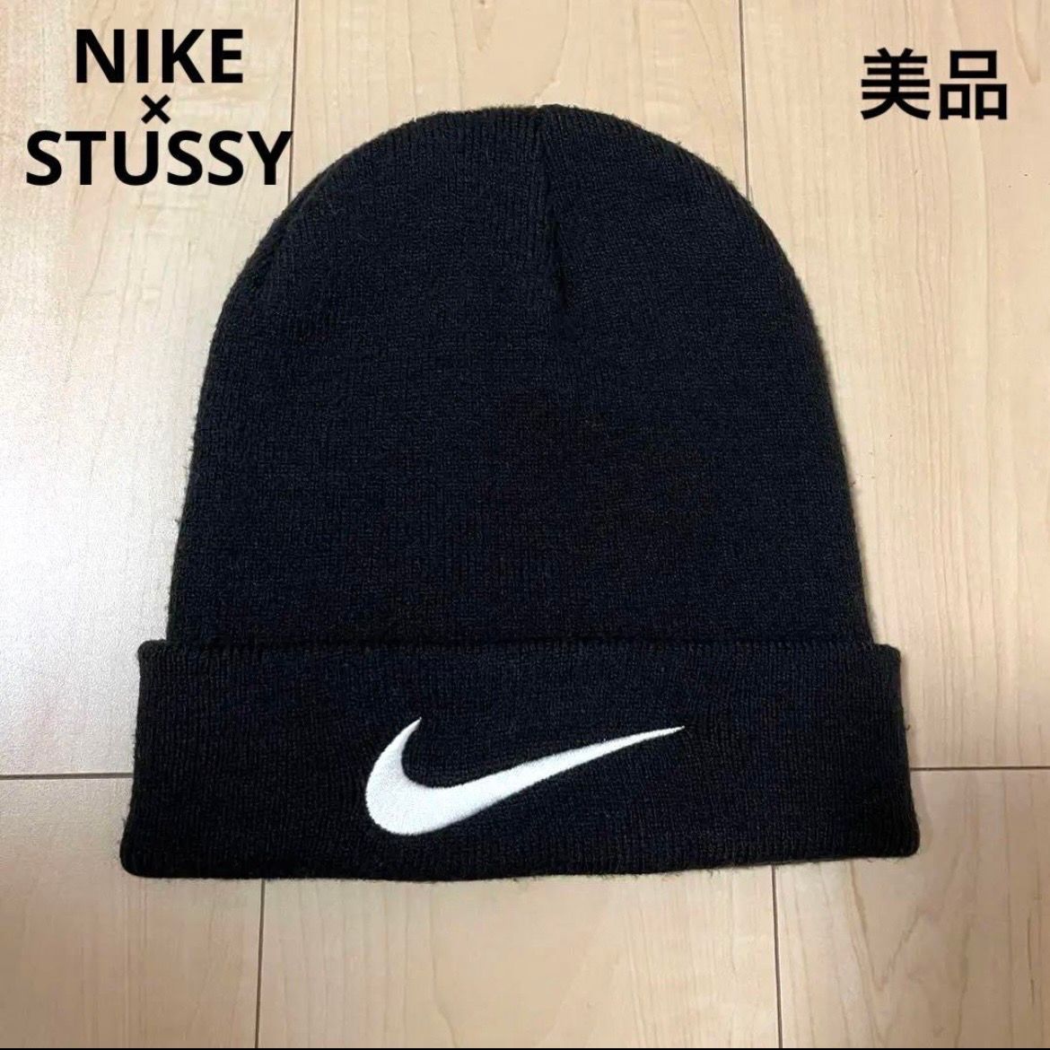 Nike x Stussy Cuff Beanie "Black"