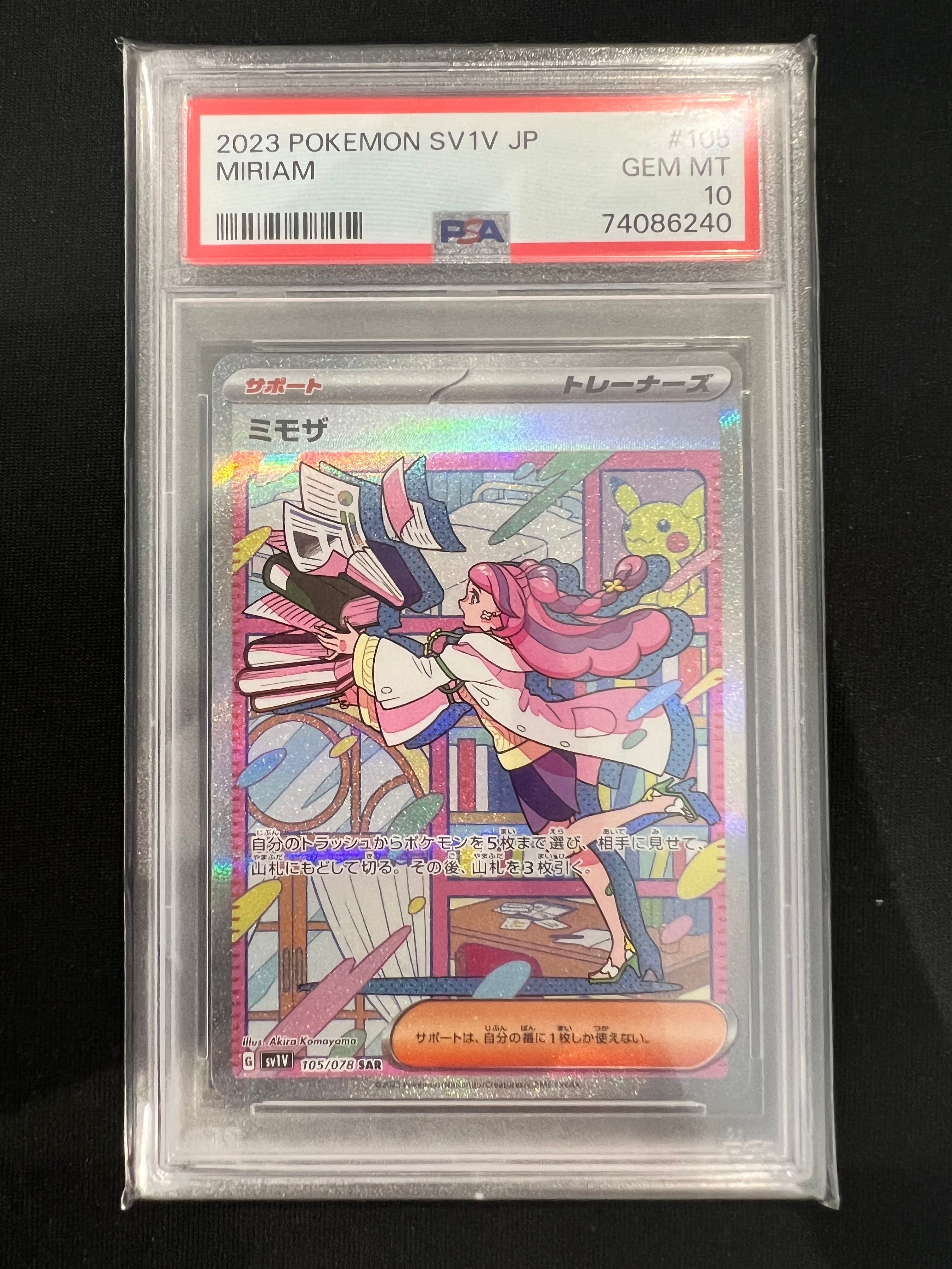 ミモザ SAR[SV1V 105/078](スカーレット&バイオレット 拡張パック「バイオレットex」)