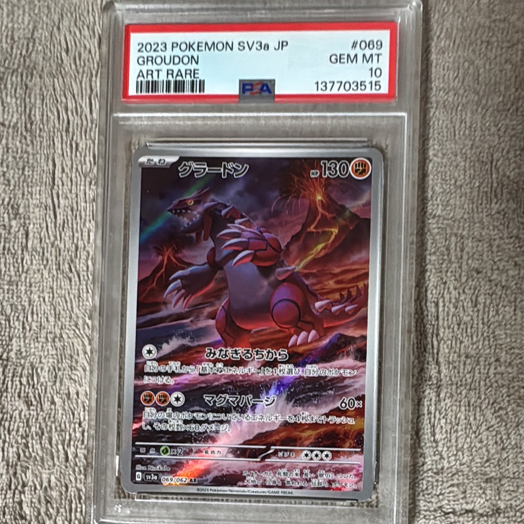 PSA10】グラードン AR[SV3a 069/062](強化拡張パック「レイジング