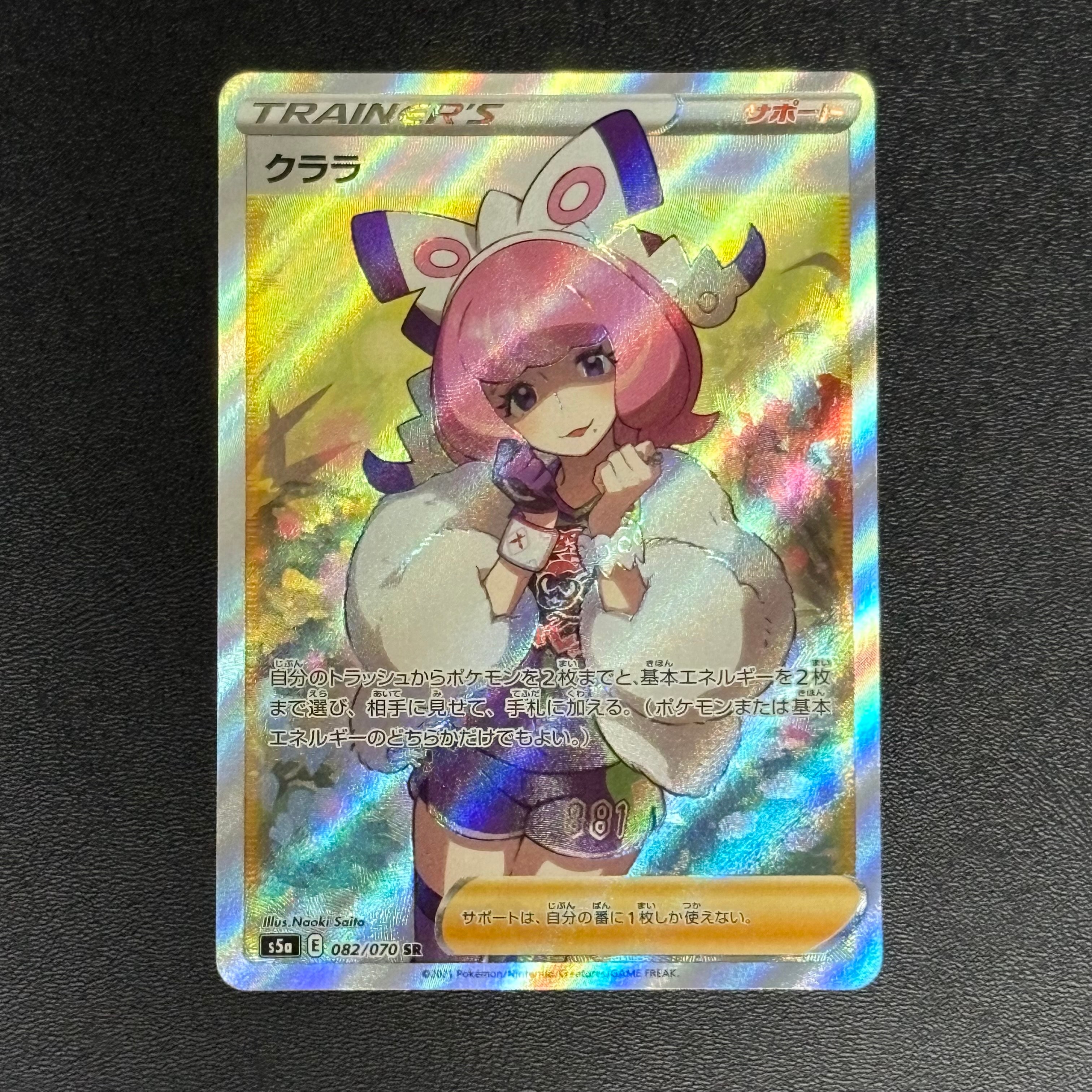 クララ SR[S5a 082/070](強化拡張パック「双璧のファイター」)