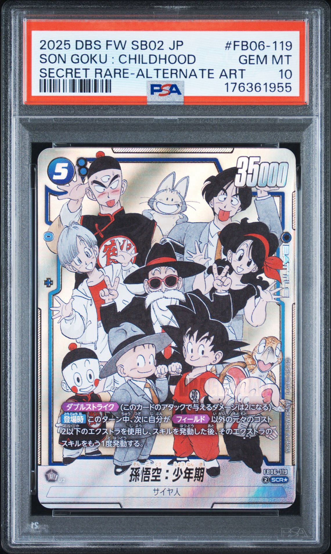 孫悟空：少年期 SCR☆ [FB06-119](フュージョンワールド「MANGA