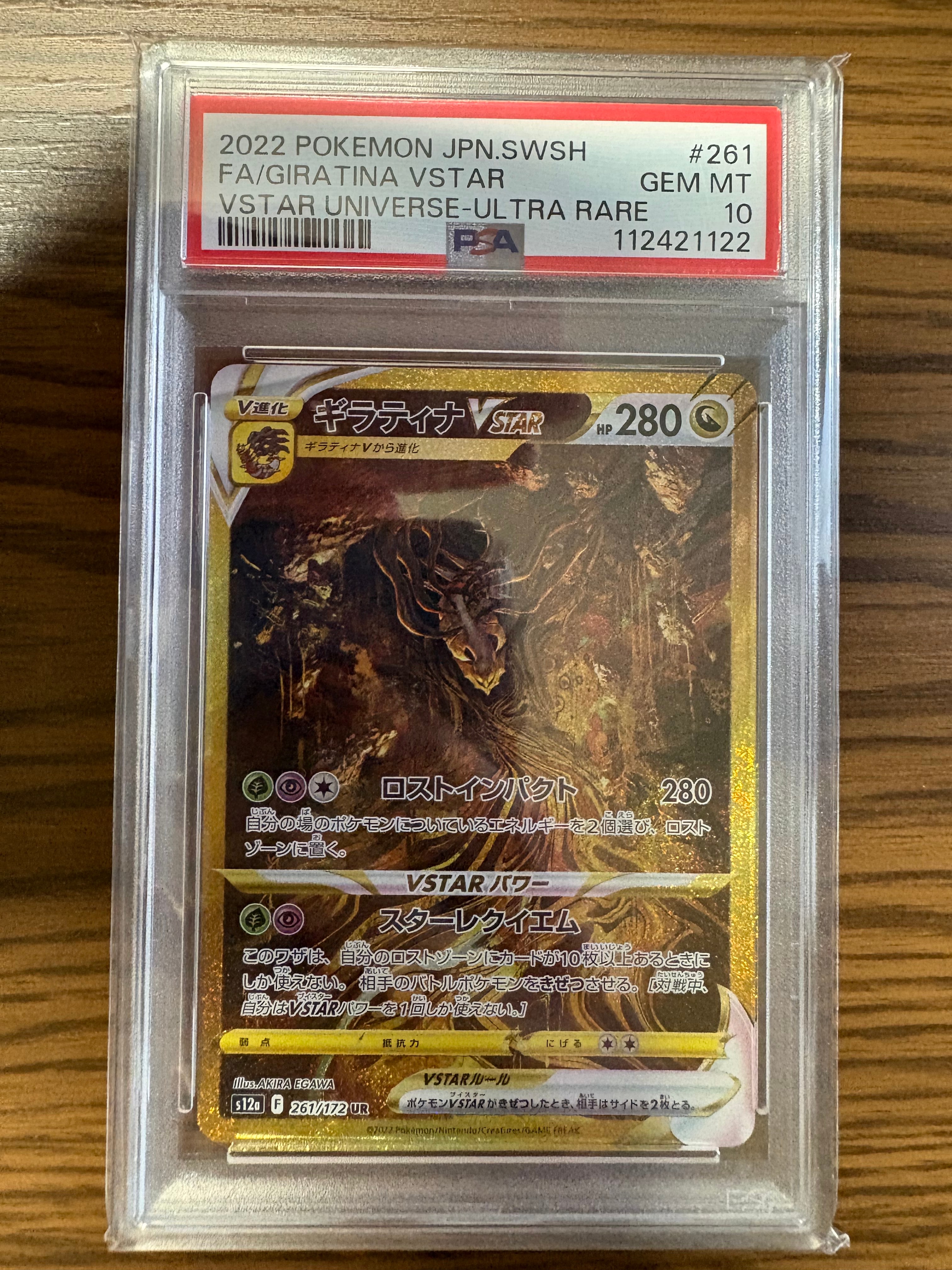 PSA10】ギラティナVSTAR UR[s12a 261/172](ハイクラスパック「VSTAR